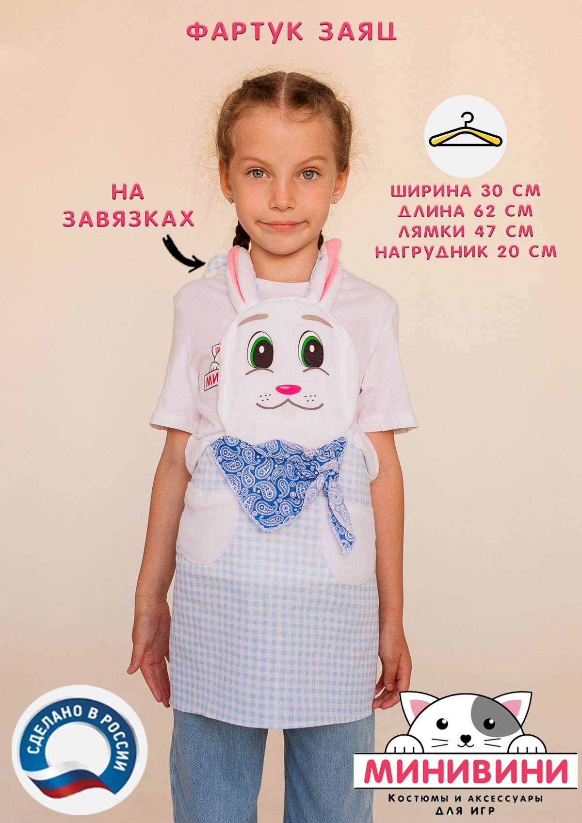 фартук - Заяц