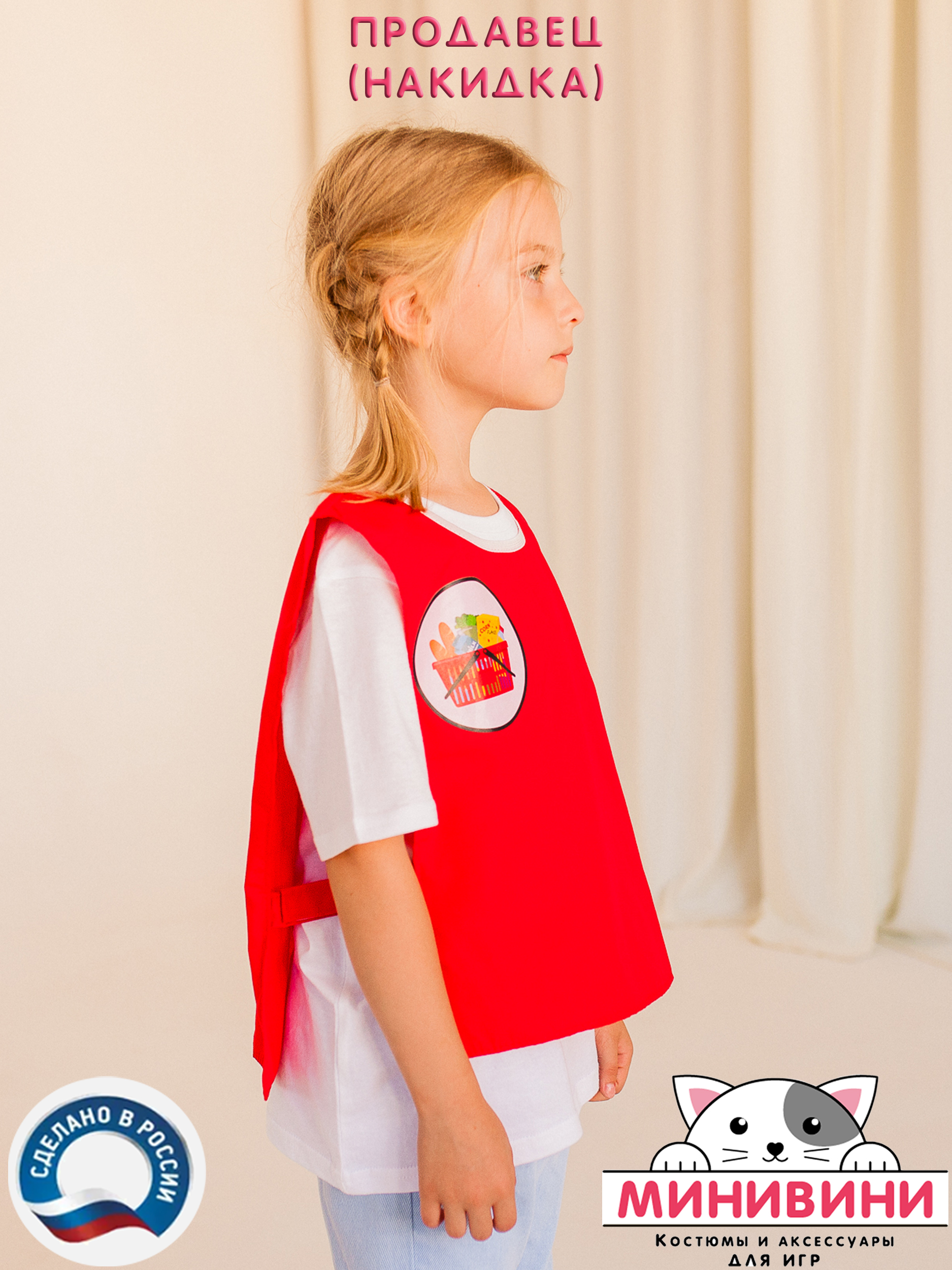 Накидка продавец