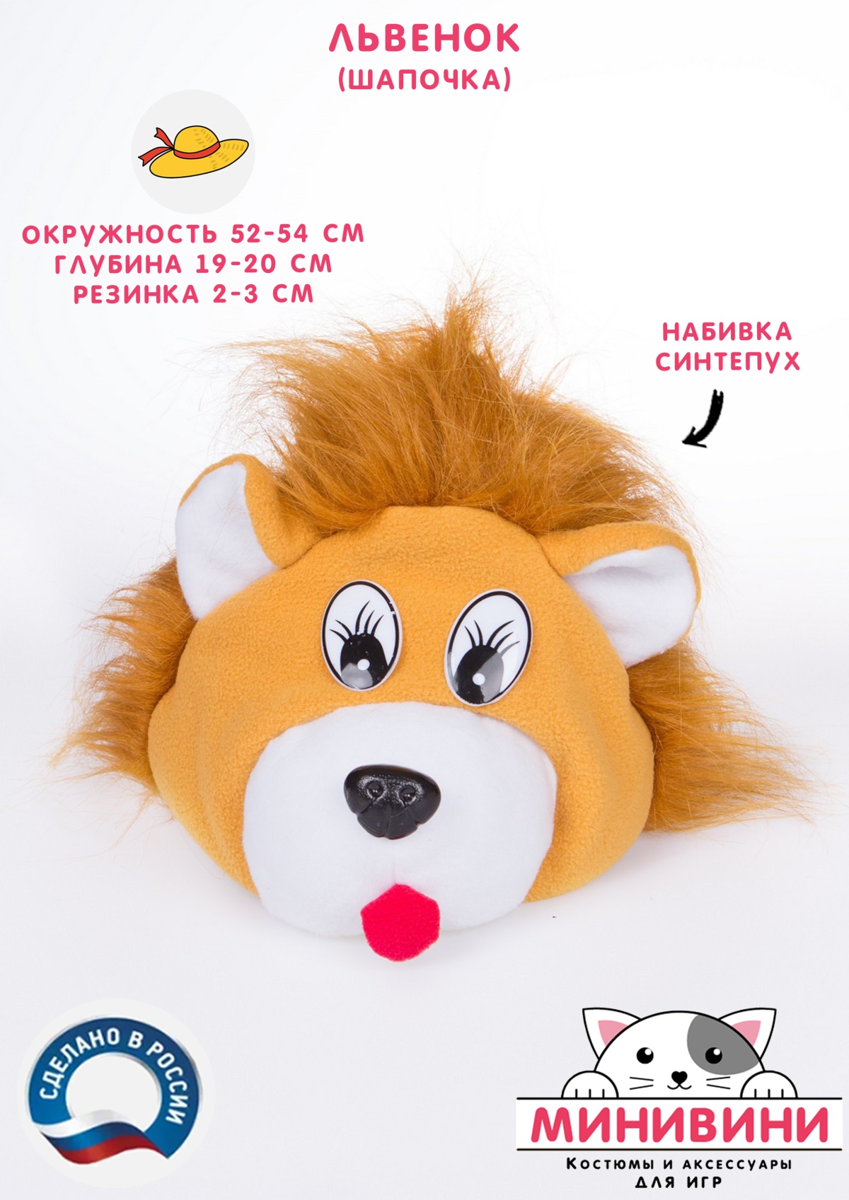 Львенок (шапочка)