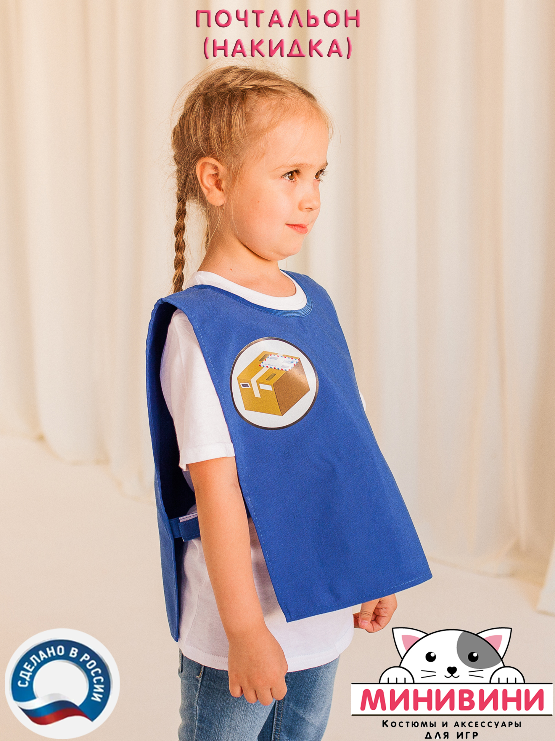 Накидка почтальон