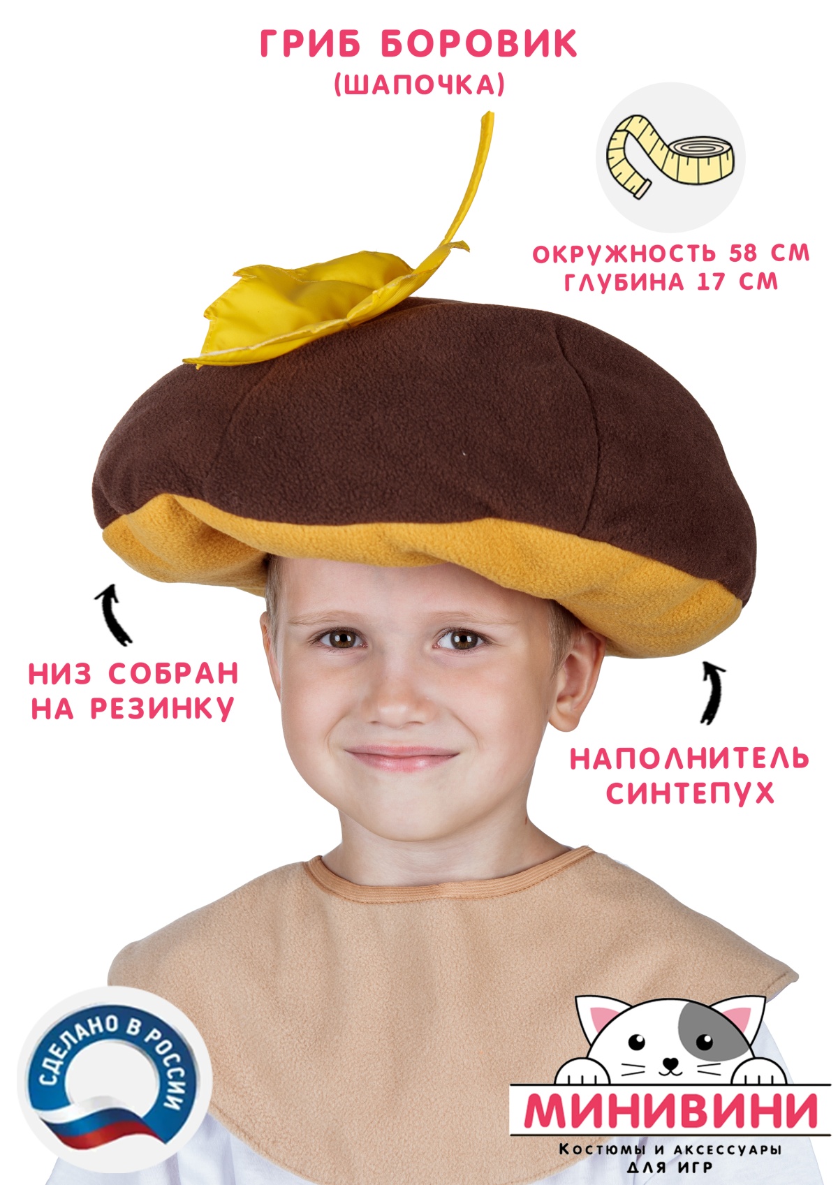 Грибочек (шапочка) боровик