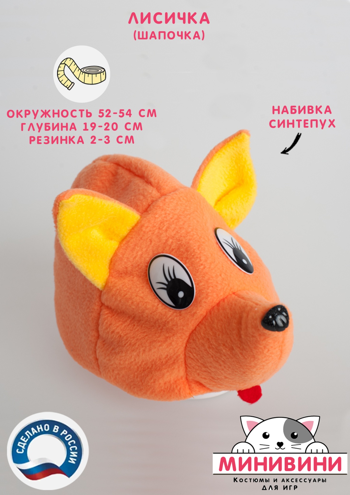 Лисичка (шапочка)