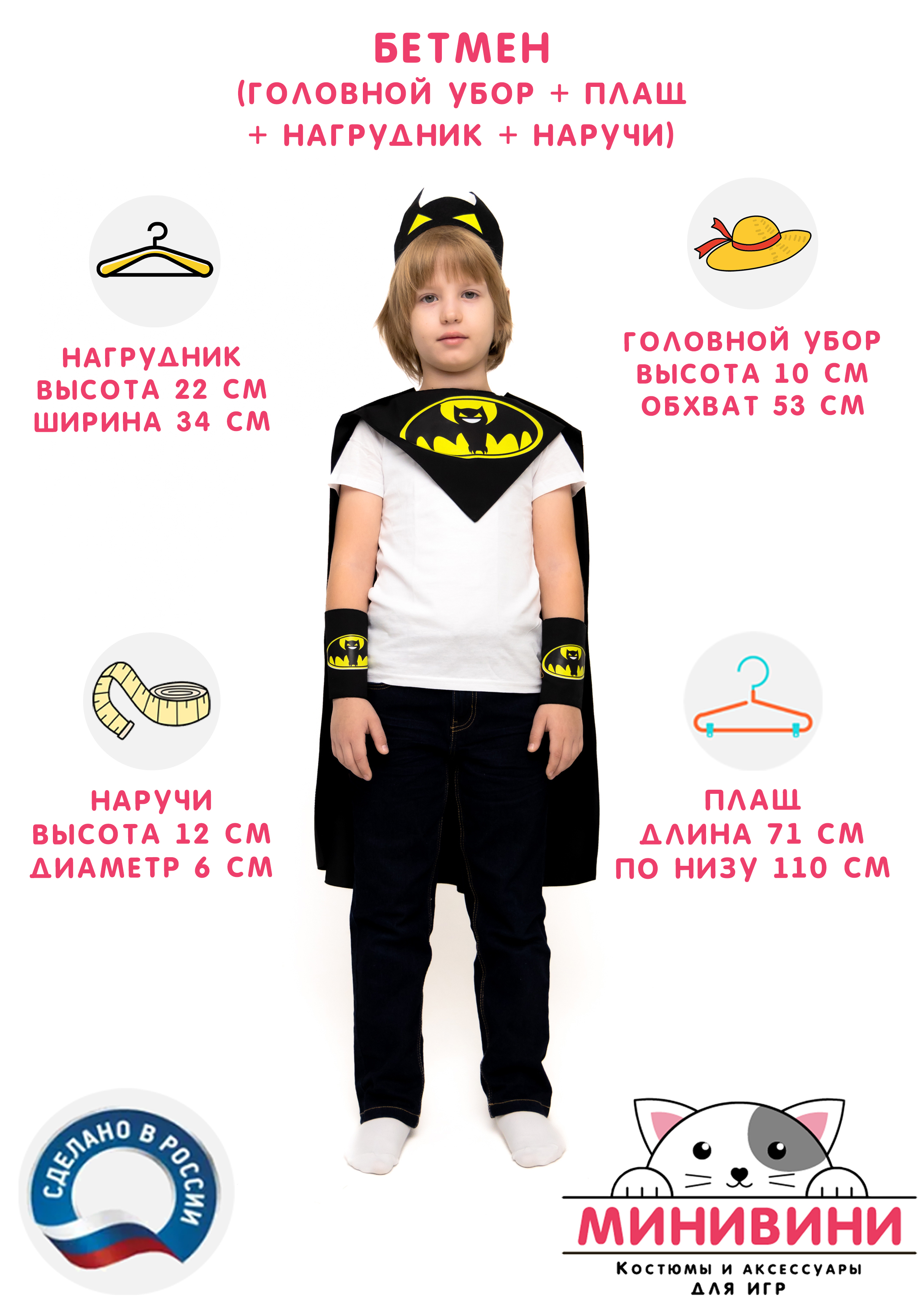 Бетмен (головной убор + плащ + нагрудник + наручи)