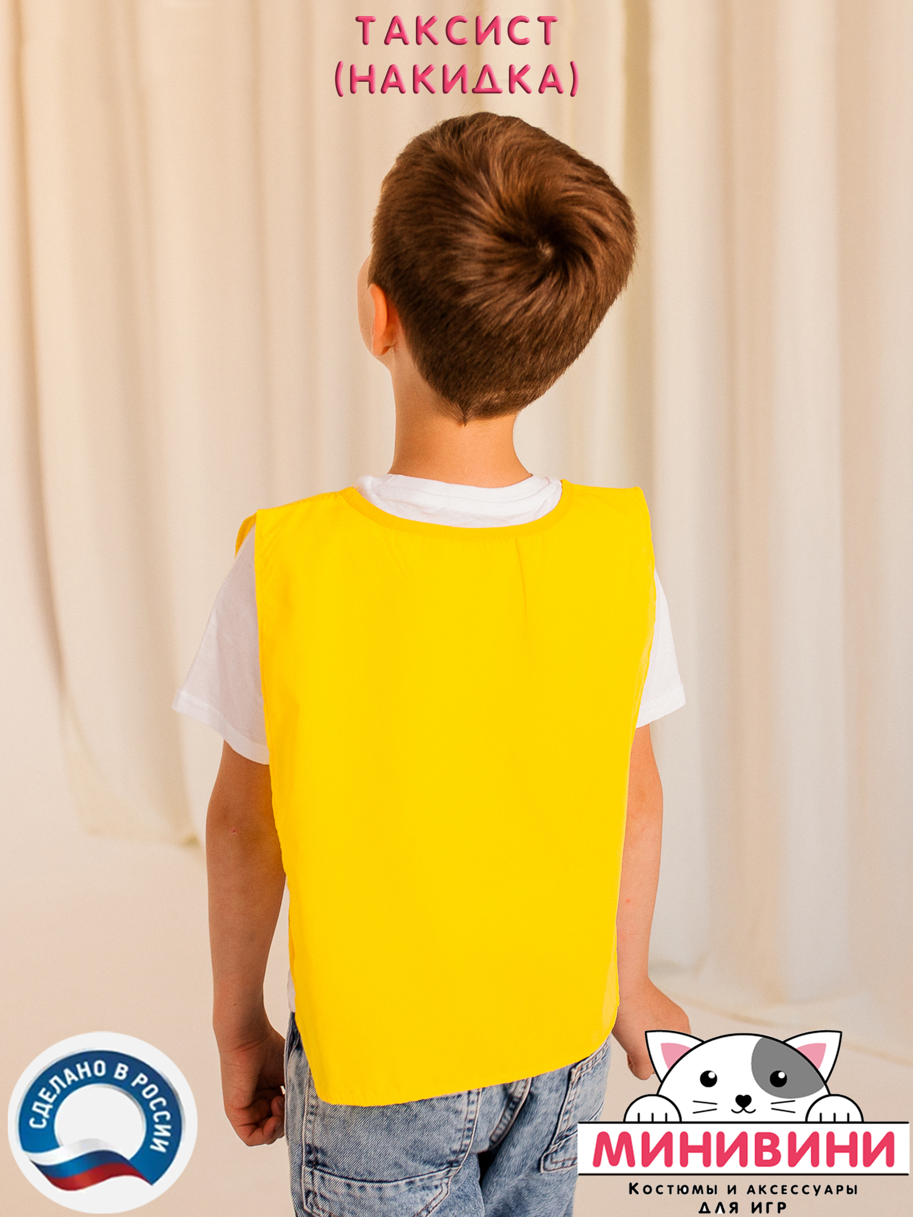 Накидка таксист