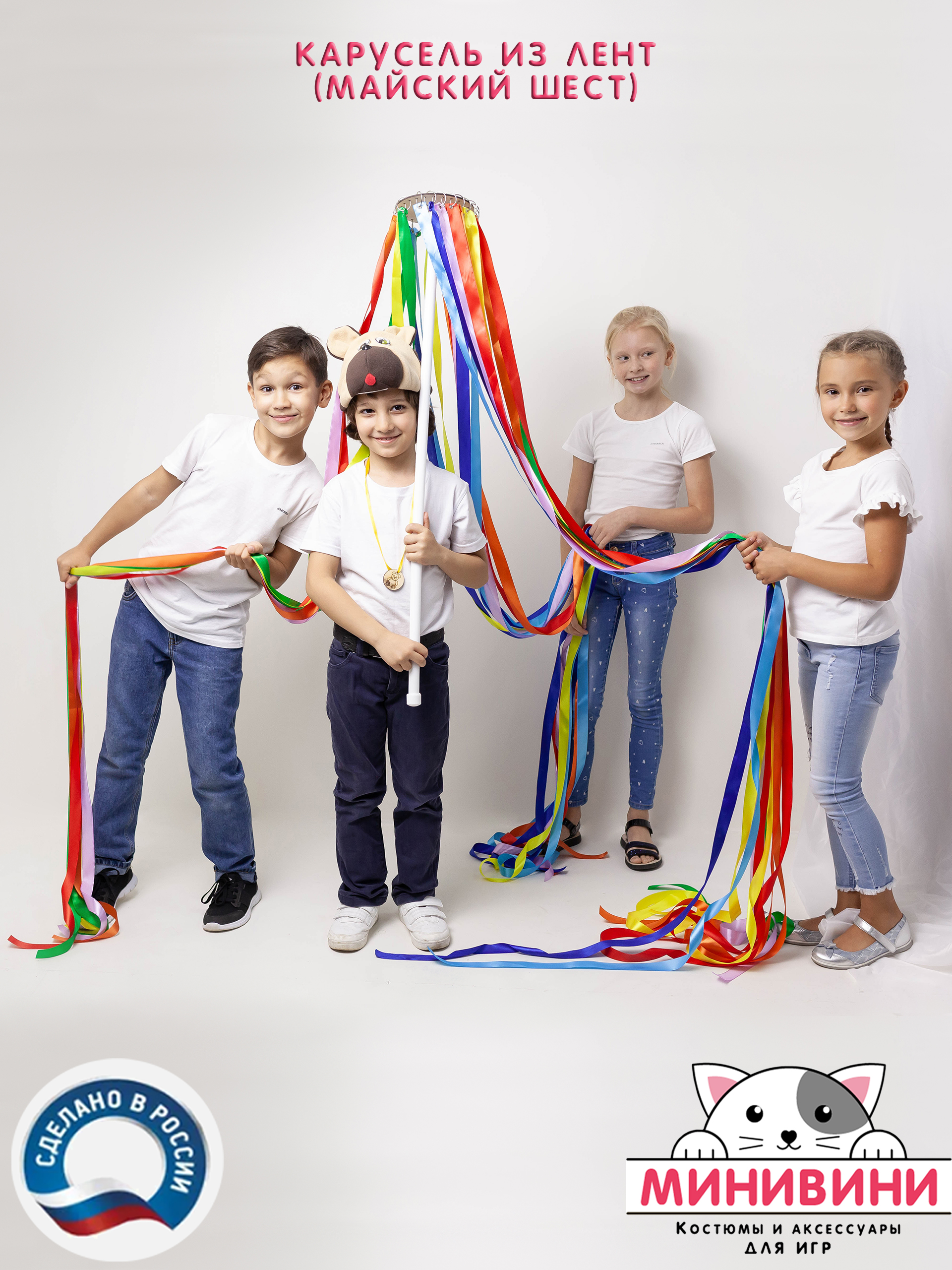 Карусель из лент