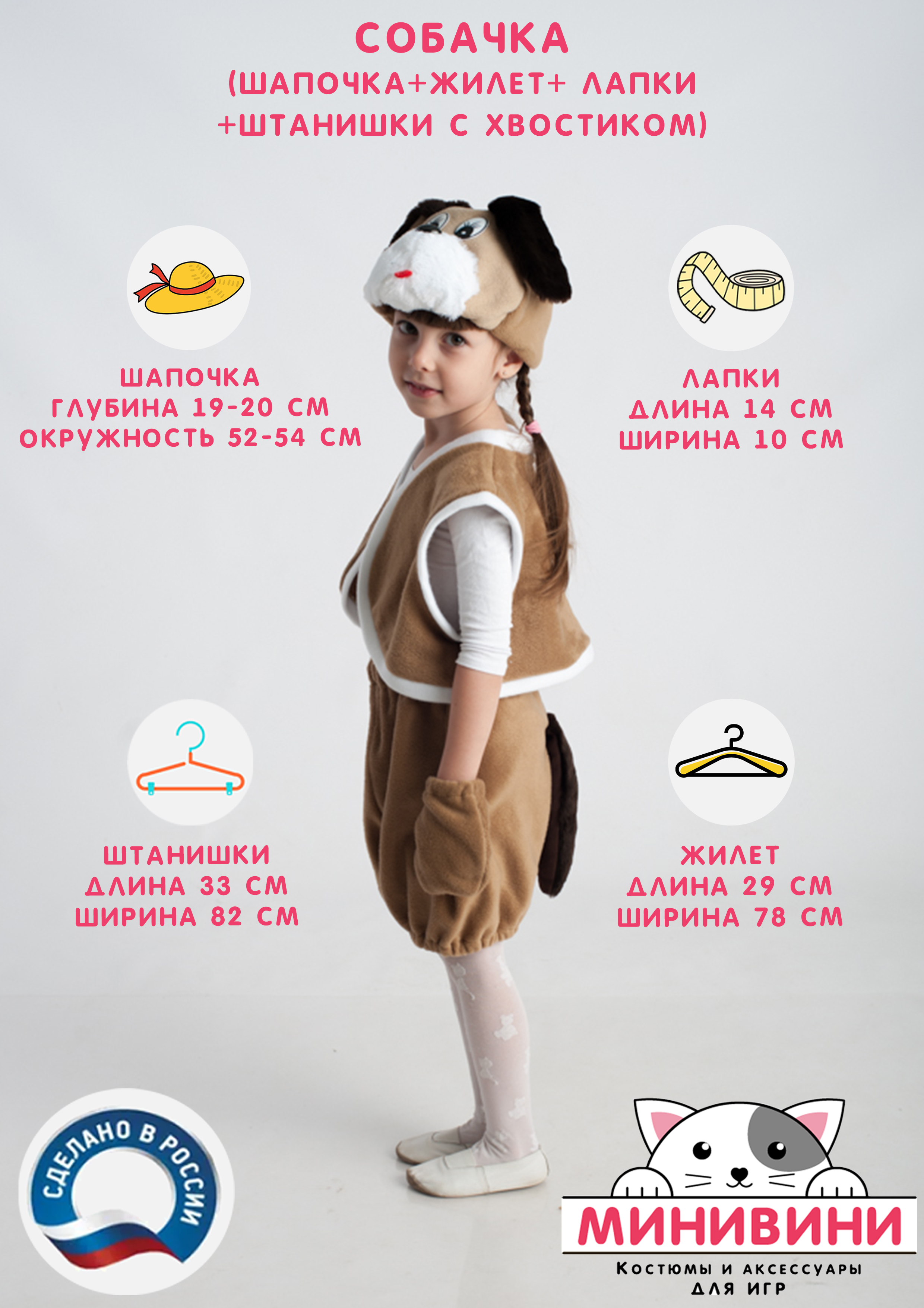 Собачка (шапочка + жилет + лапки + штанишки с хвостиком)
