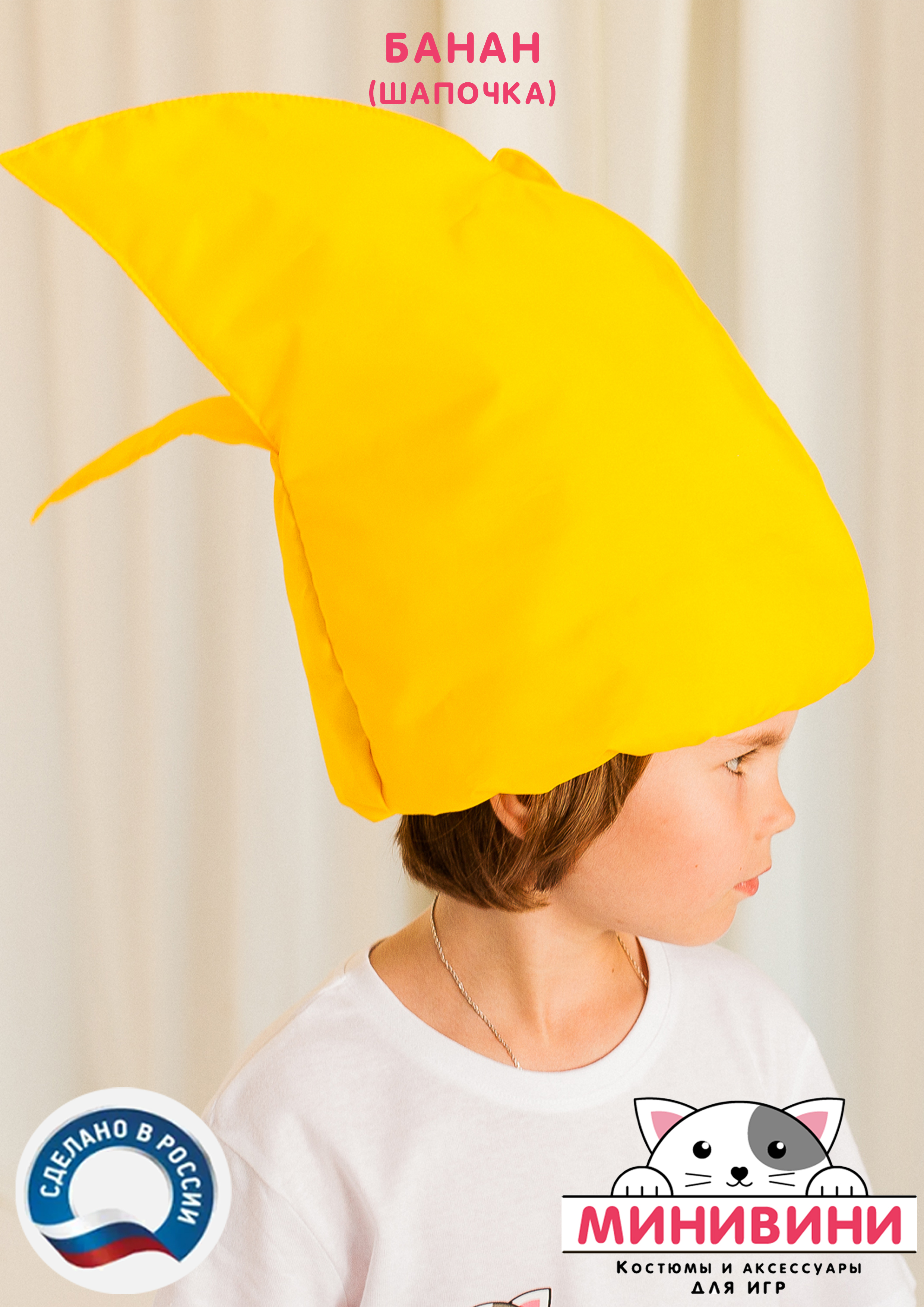 Фрукт (шапочка): банан