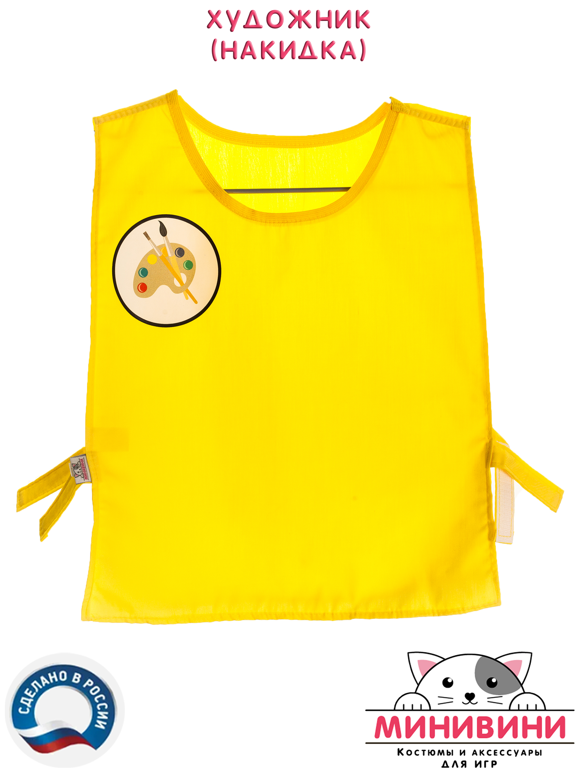 Накидка художник