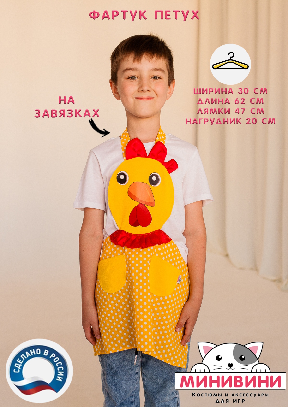 фартук - Петух