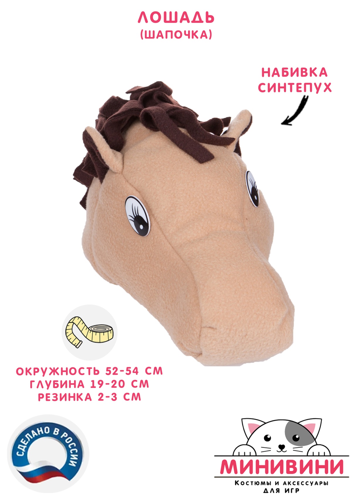 Лошадь (шапочка)