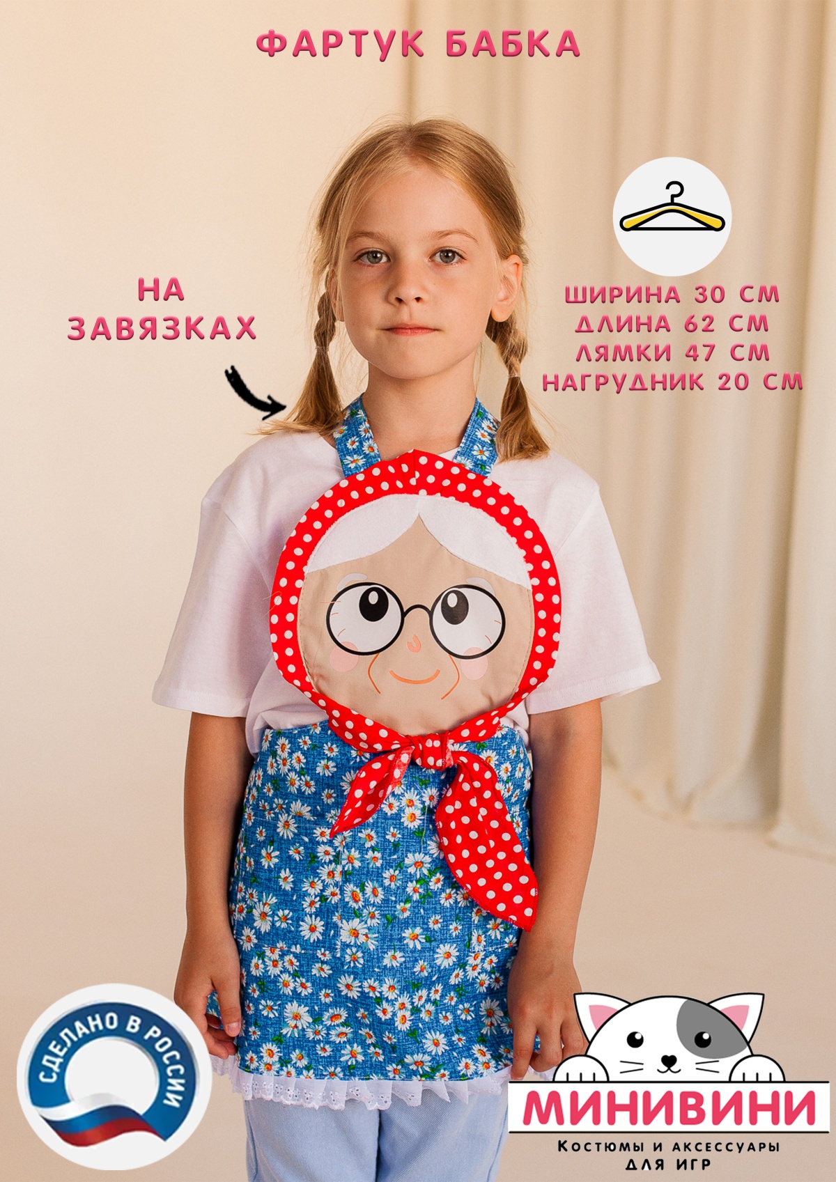 фартук - Бабка