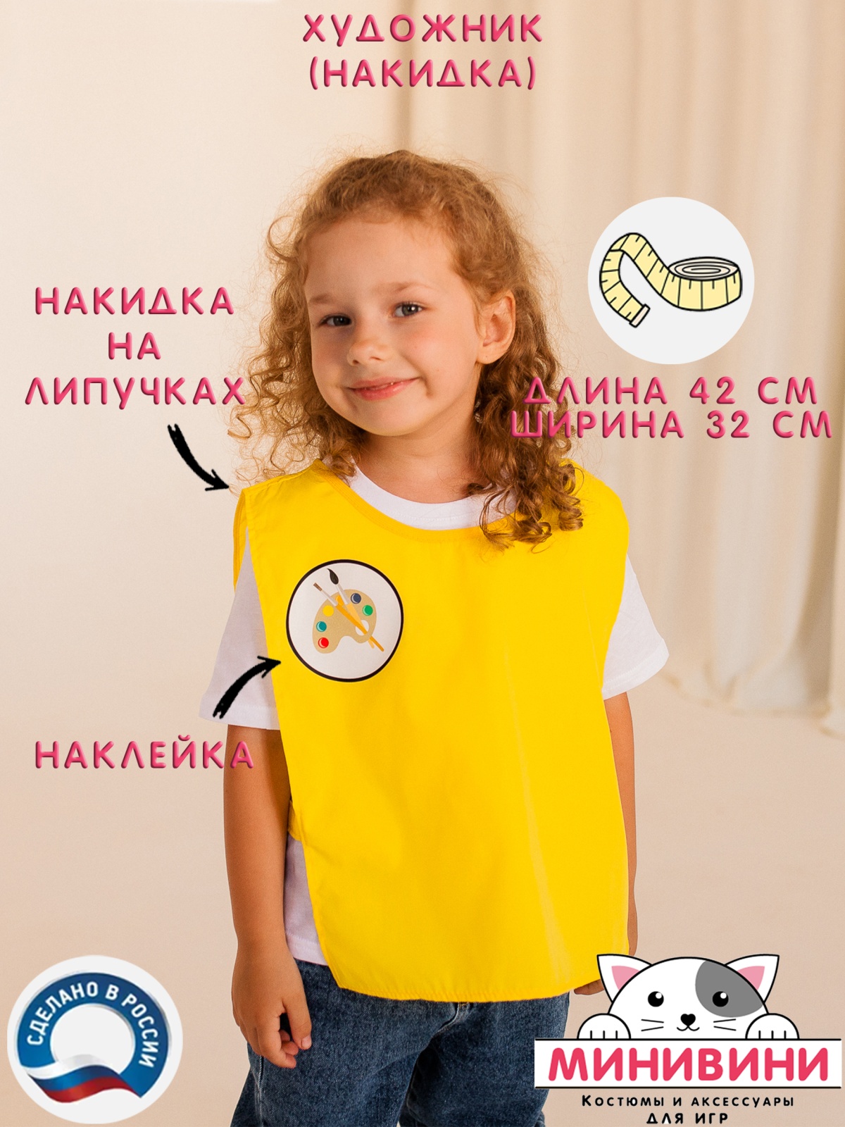 Накидка художник