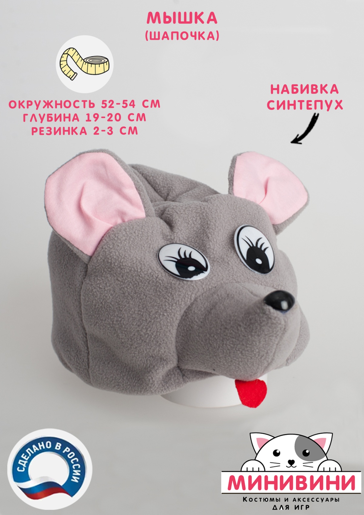 Мышка (шапочка)