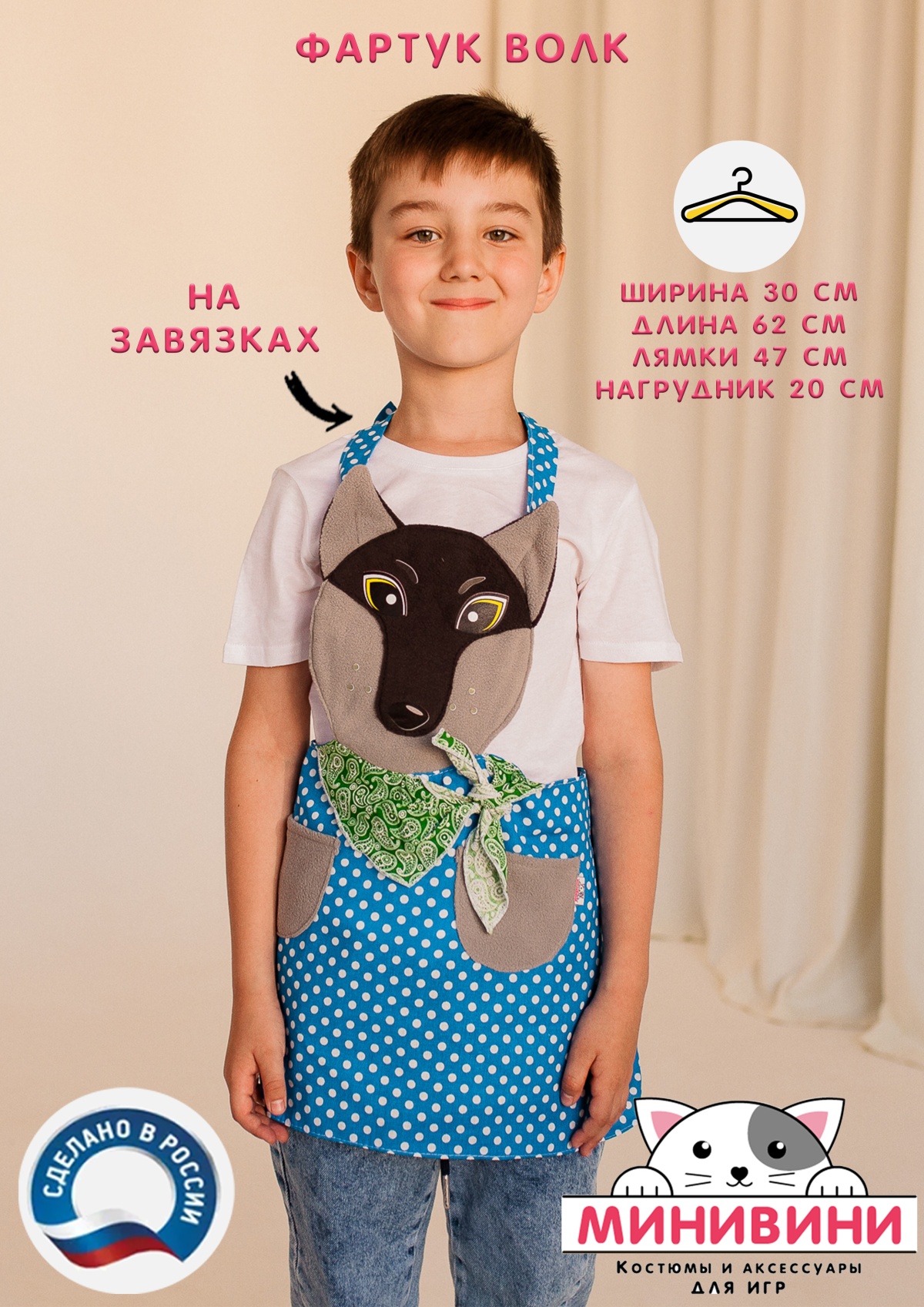 фартук - Волк