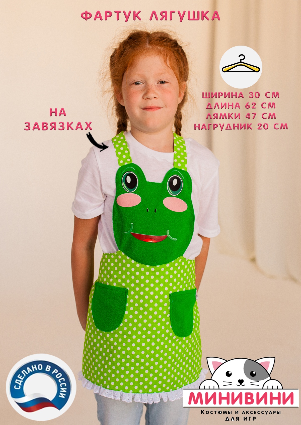 фартук - Лягушка