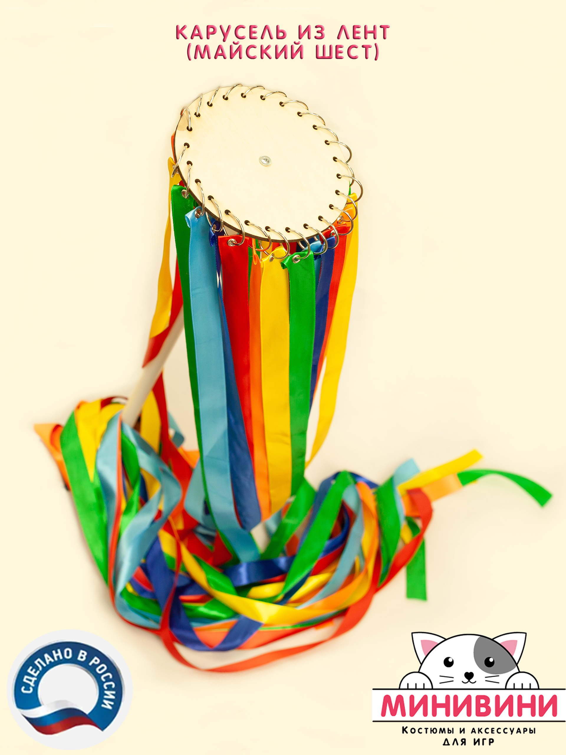Карусель из лент