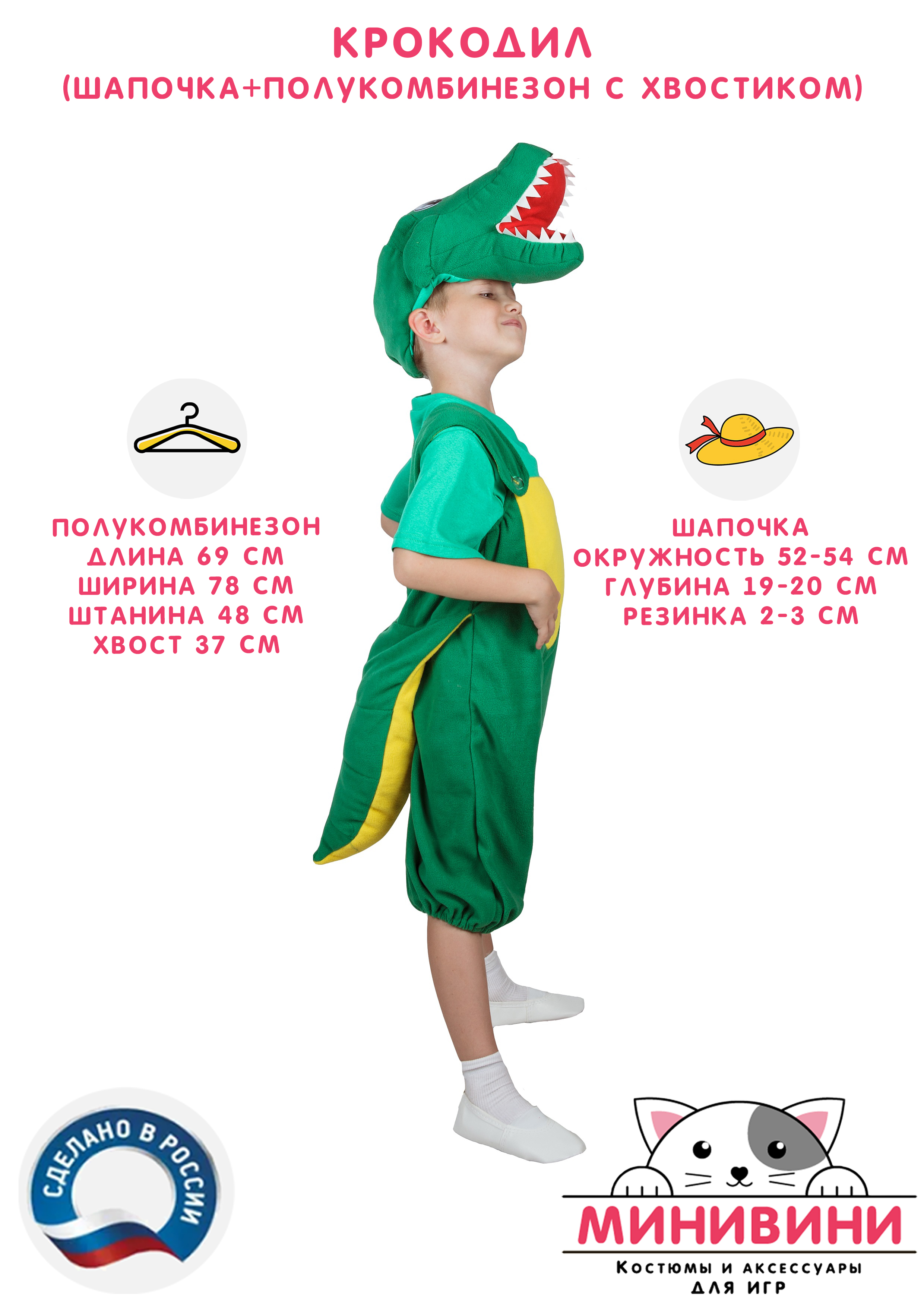 Крокодил (шапочка + полукомбинезон с хвостиком)