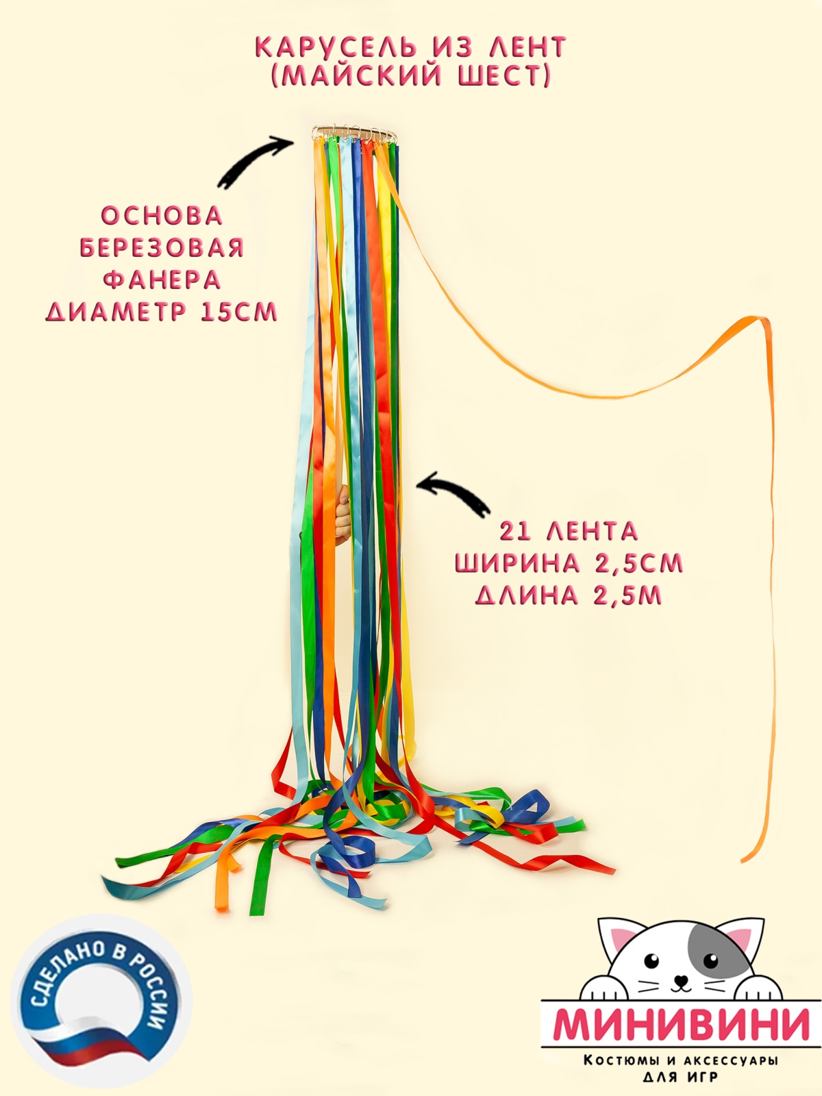 Карусель из лент