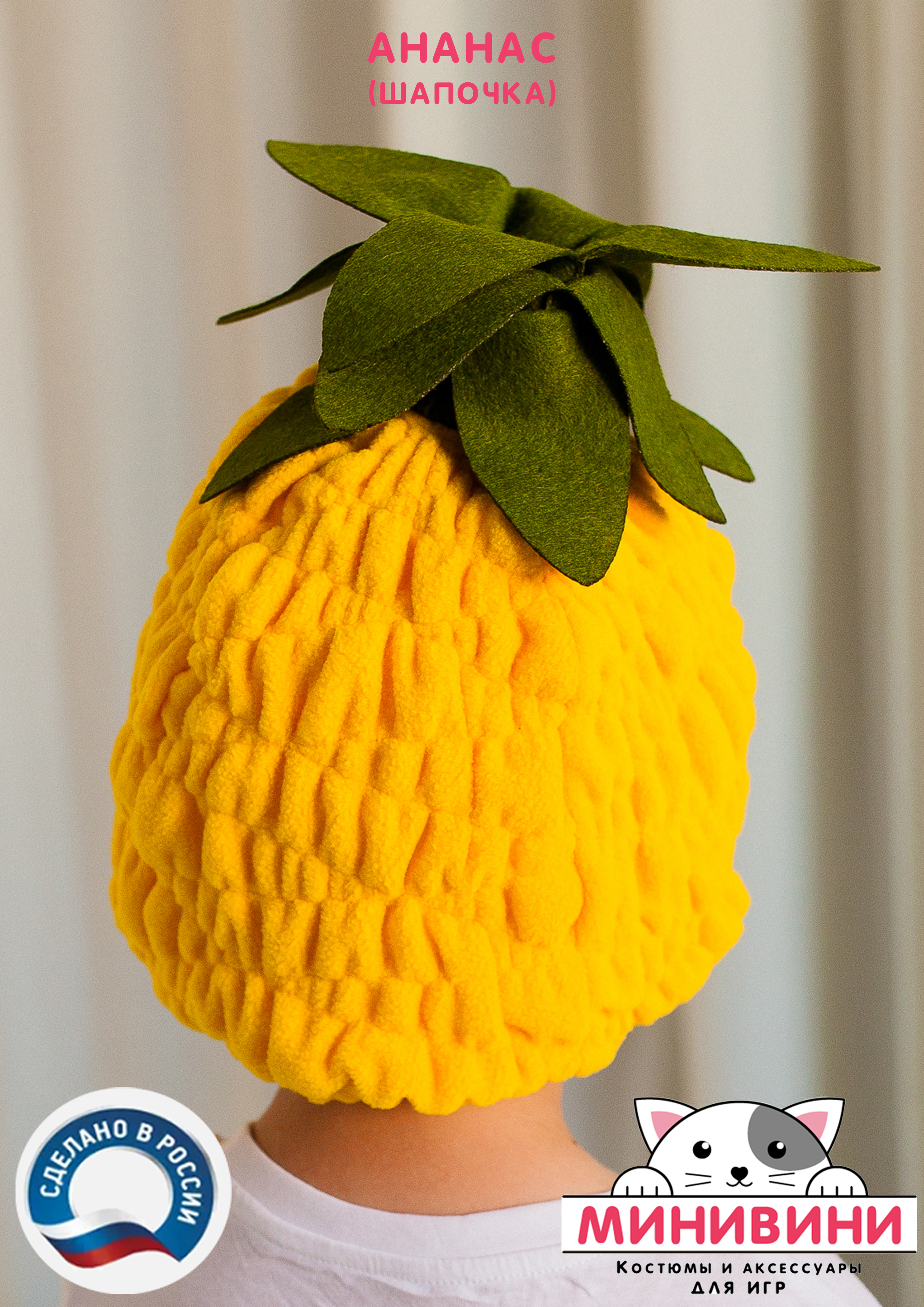Фрукт (шапочка): ананас