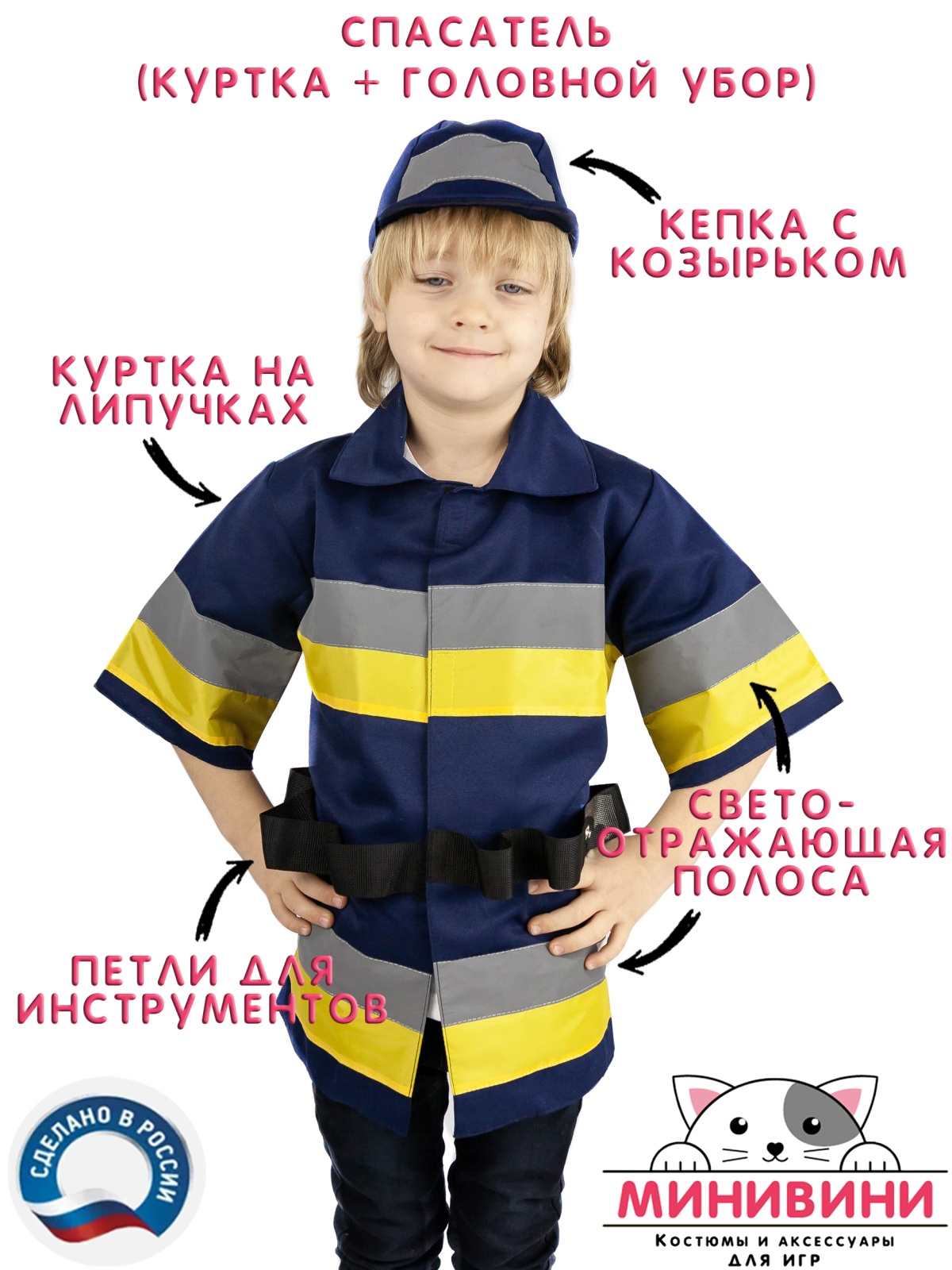 Спасатель (куртка+головной убор)