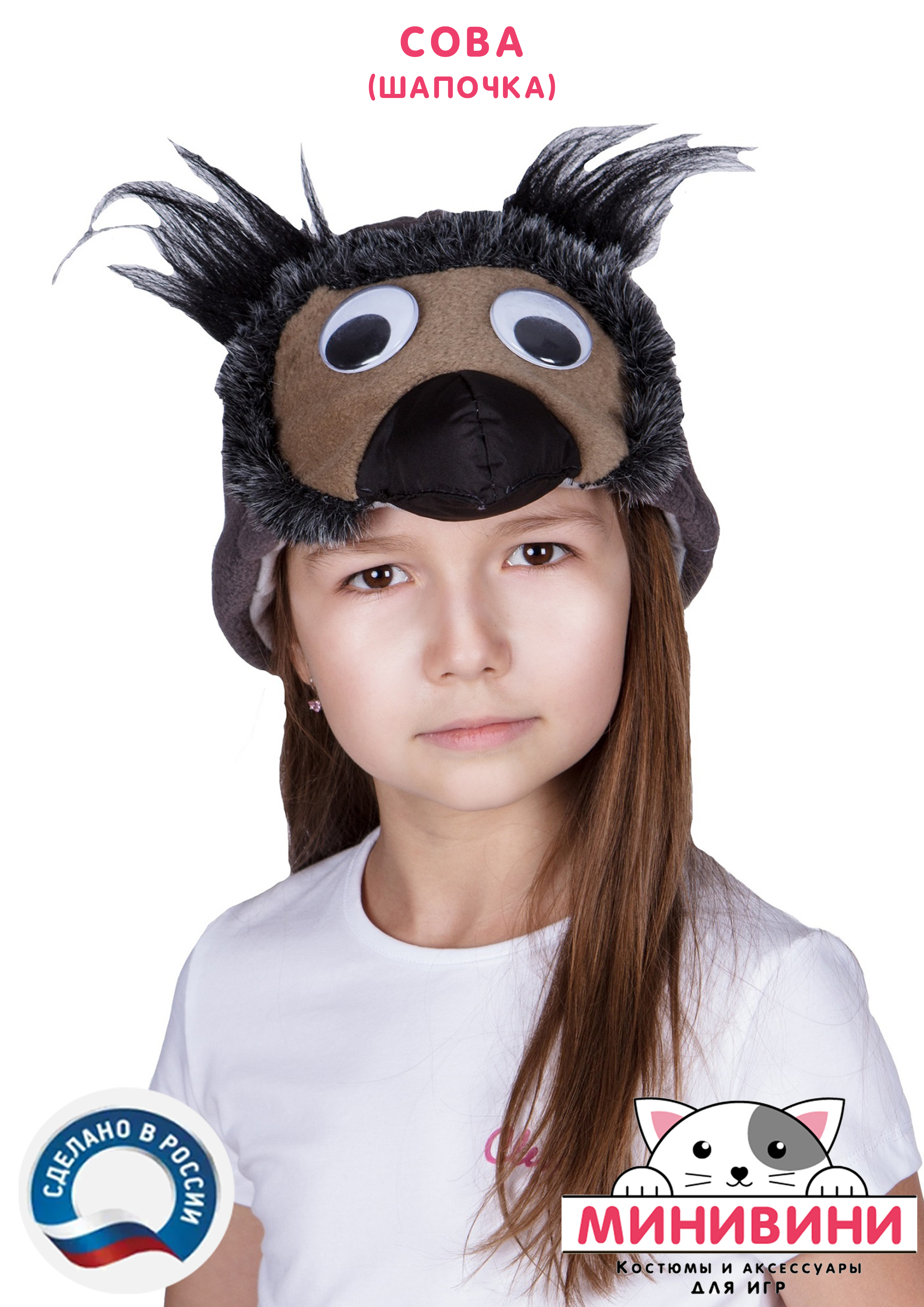 Сова (шапочка)