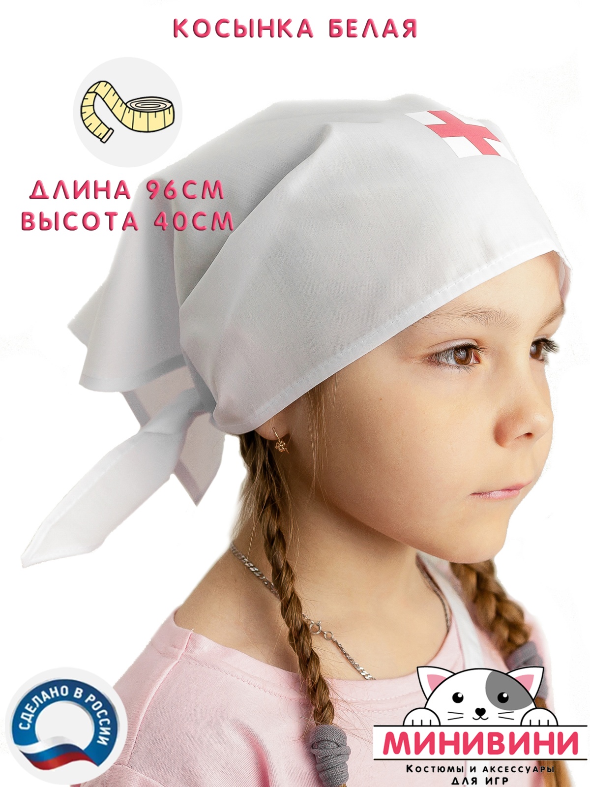 Косынка белая