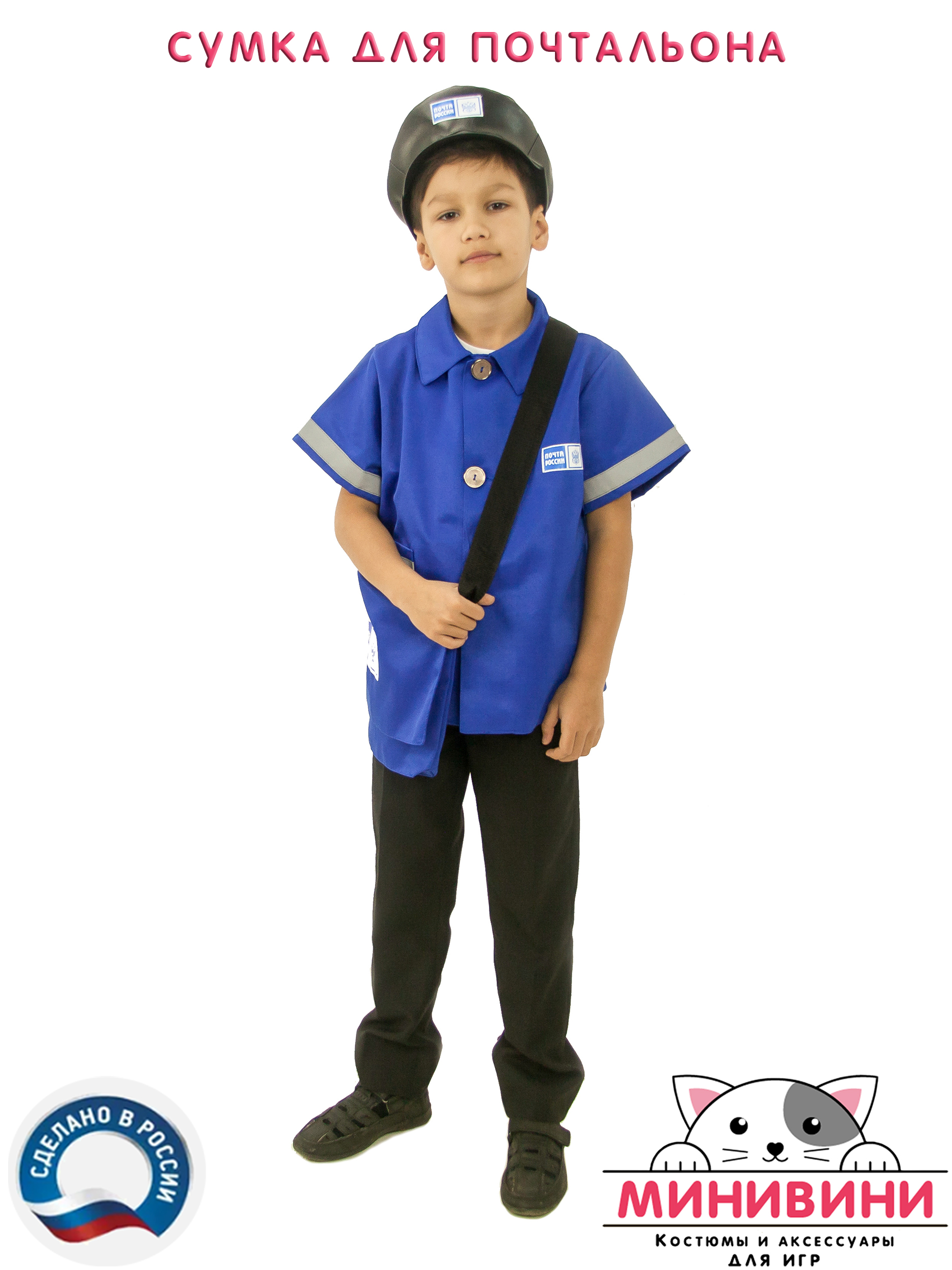 Сумка для почтальона