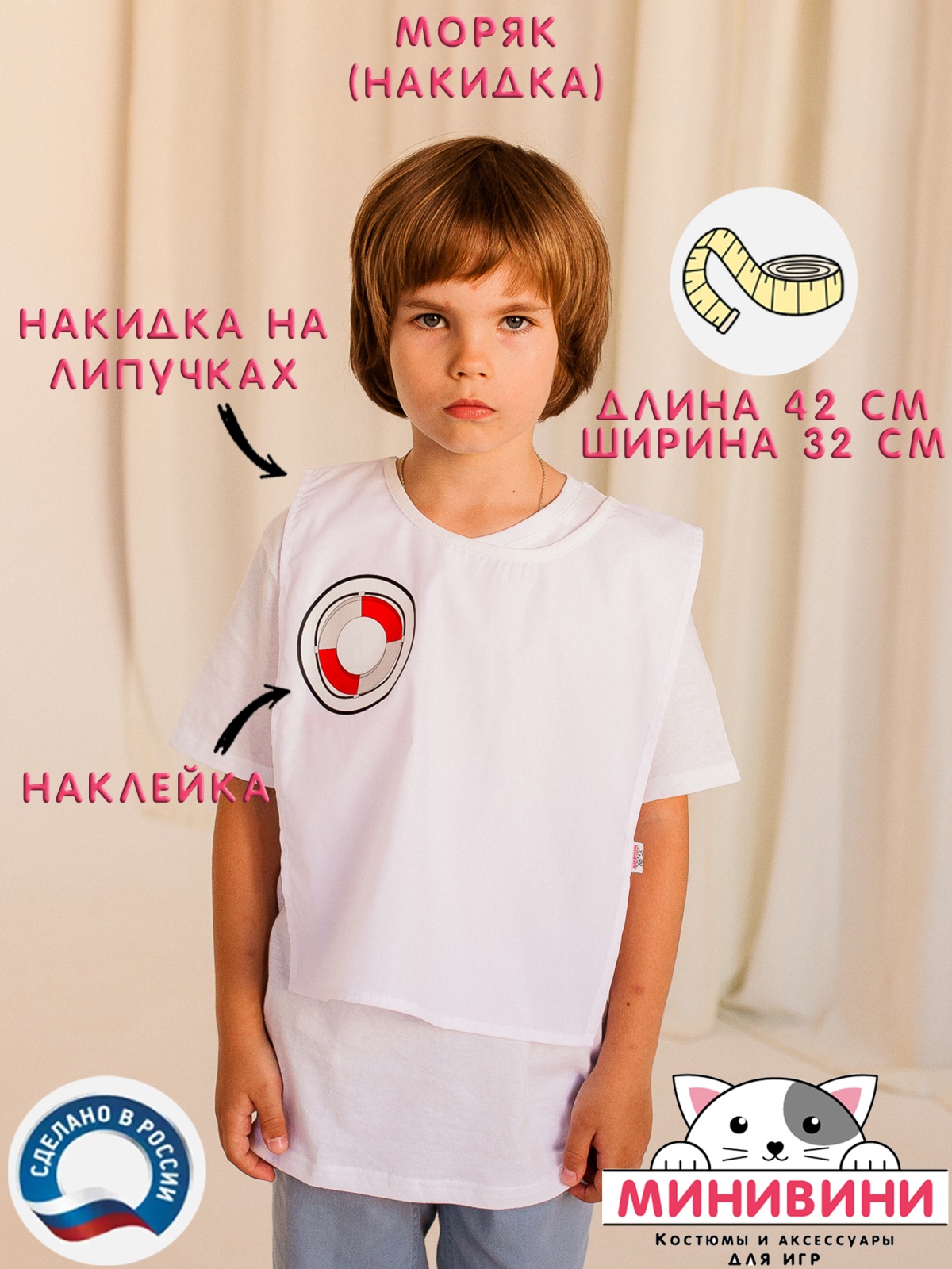 Накидка моряк