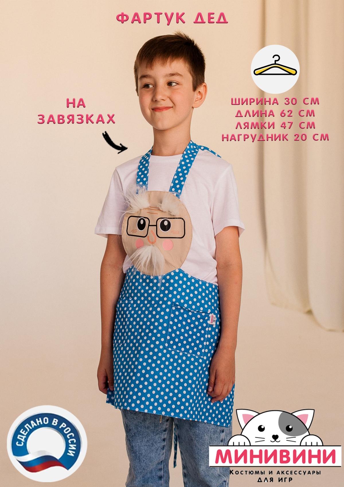фартук - Дед