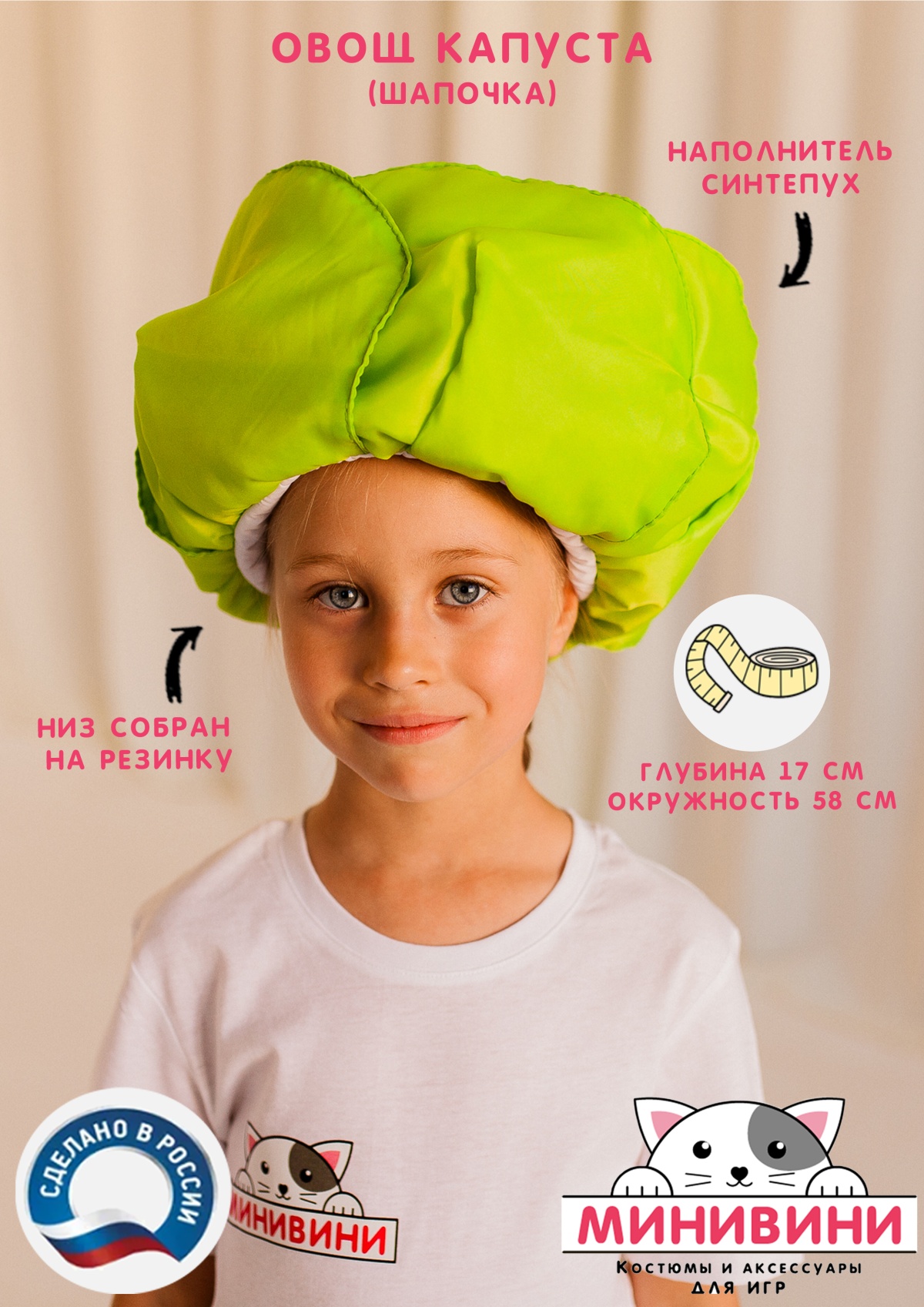 Овощ (шапочка): капуста
