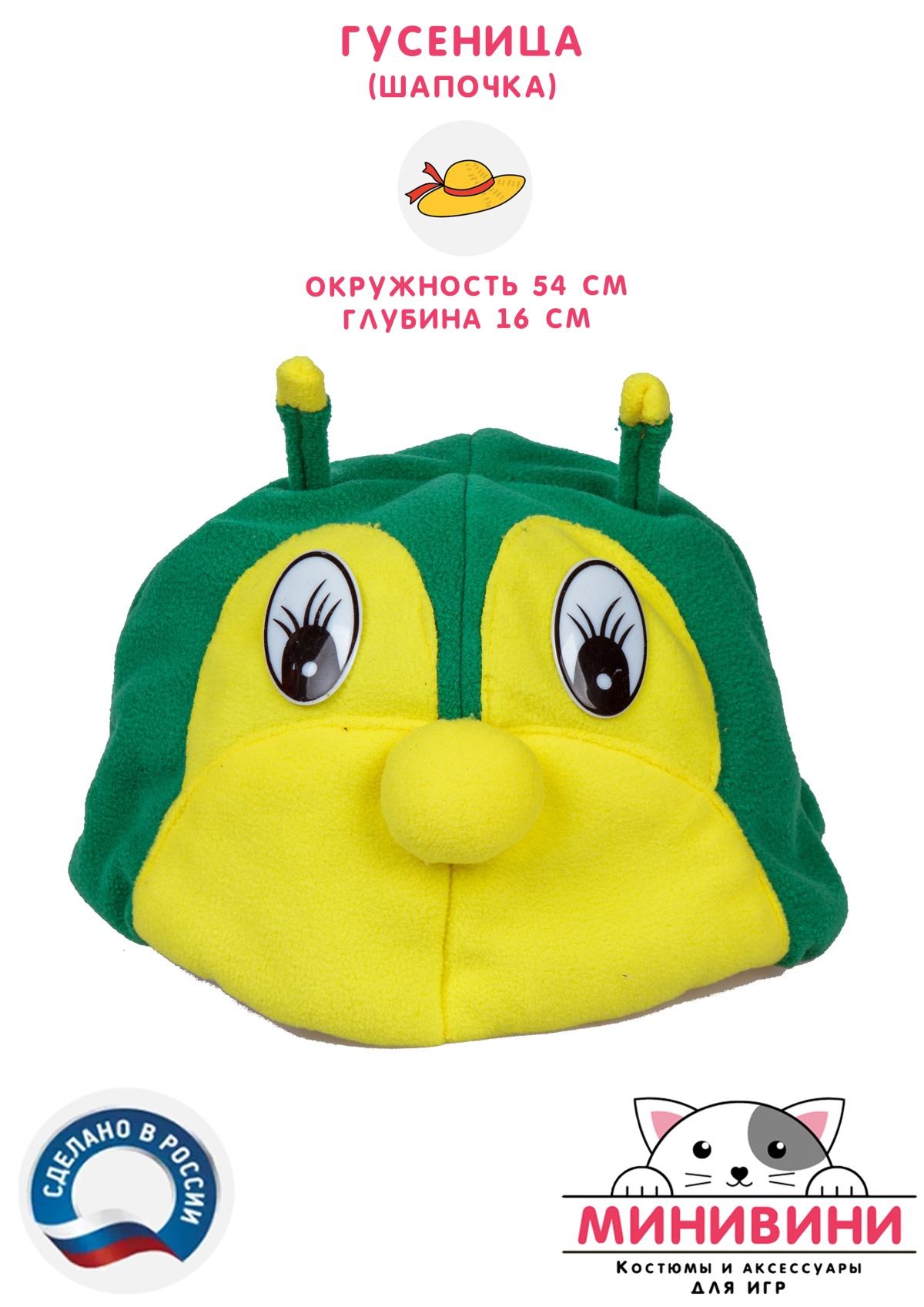 Гусеница (шапочка)