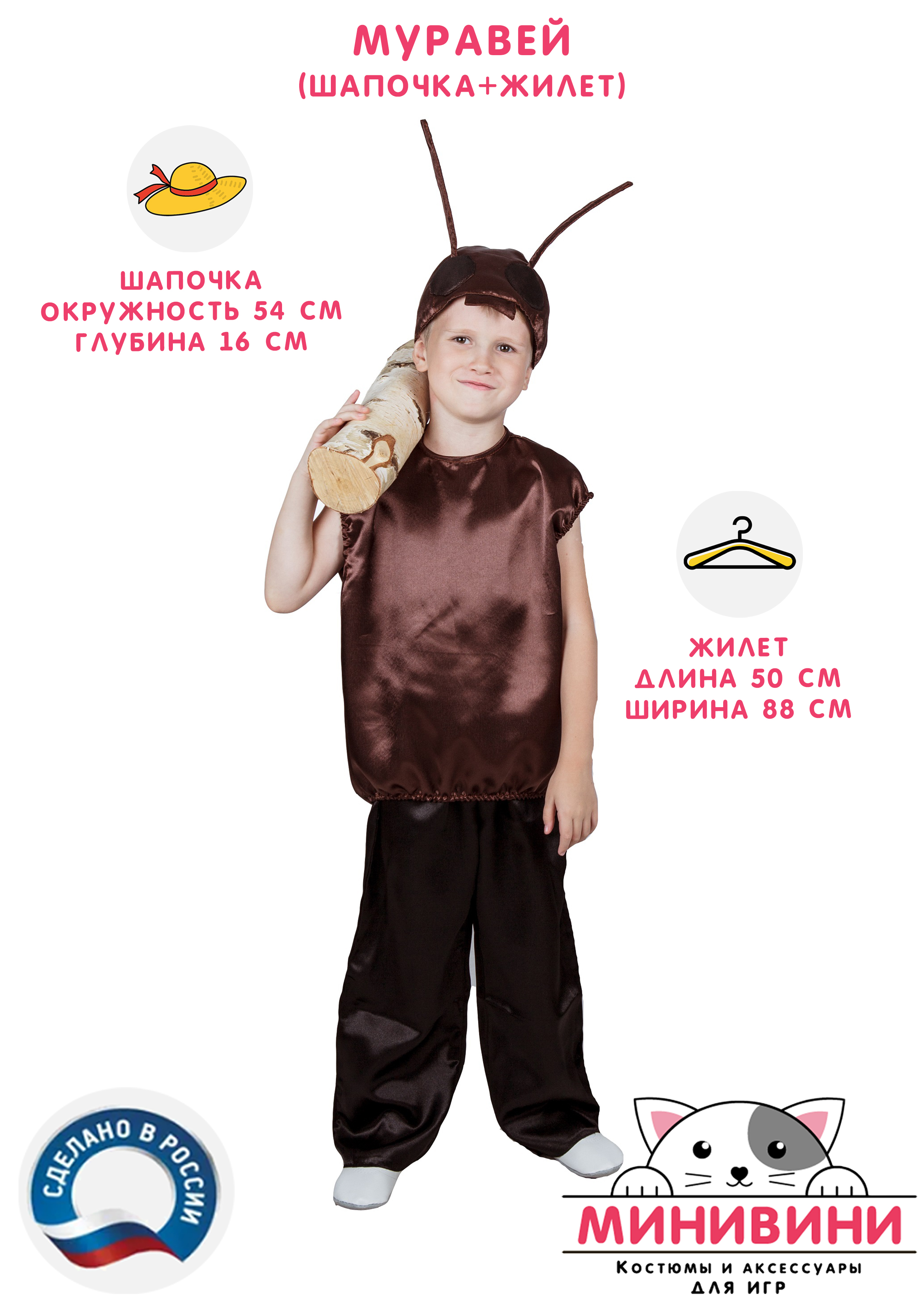 Муравей (шапочка + жилет)