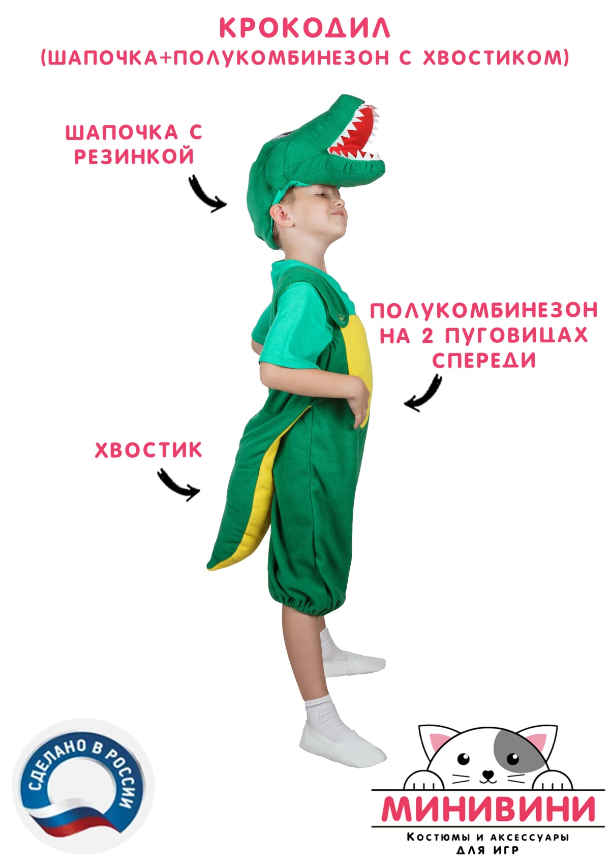 Крокодил (шапочка + полукомбинезон с хвостиком)