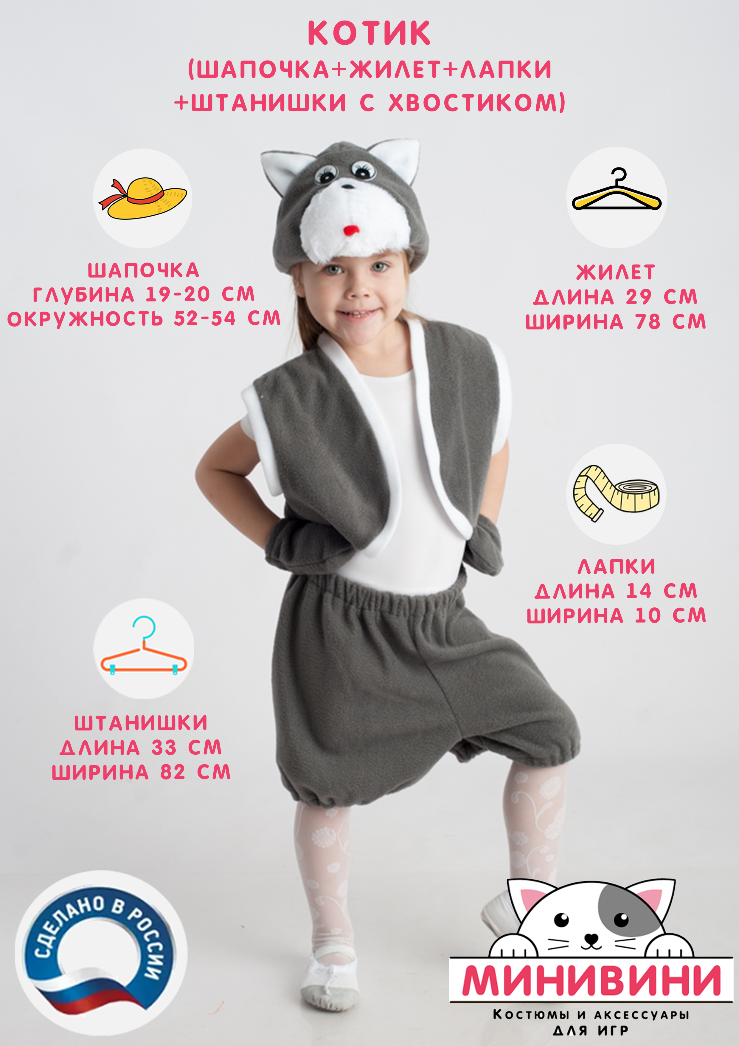 Котик (шапочка + жилет + лапки + штанишки с хвостиком)