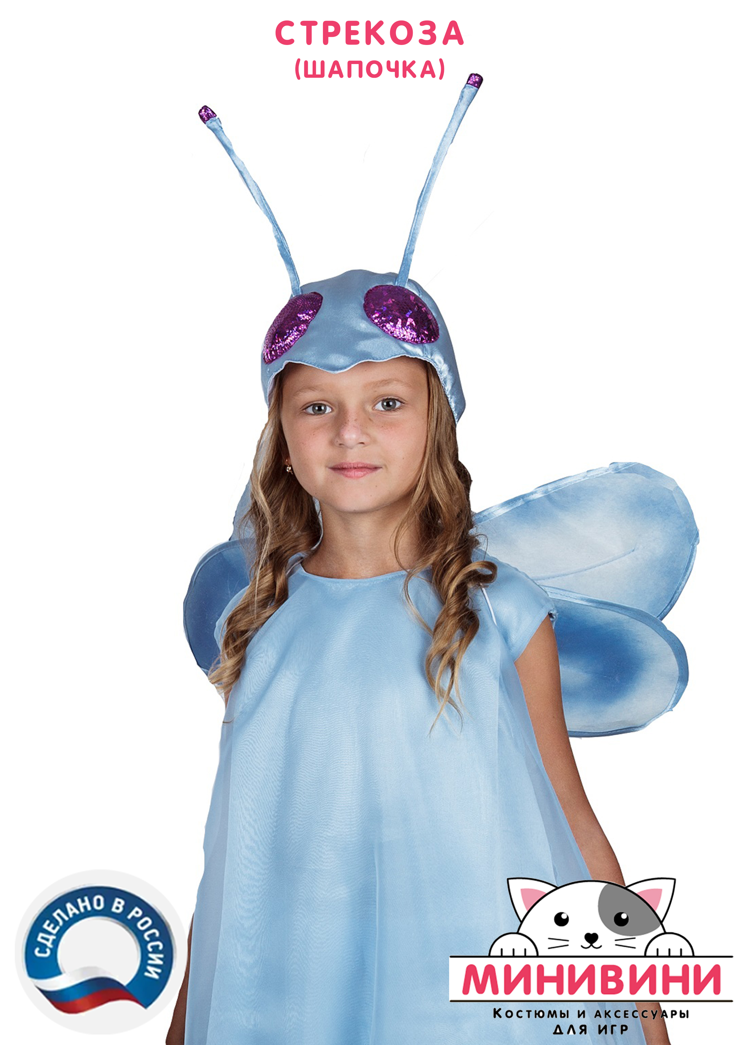 Стрекоза (шапочка)