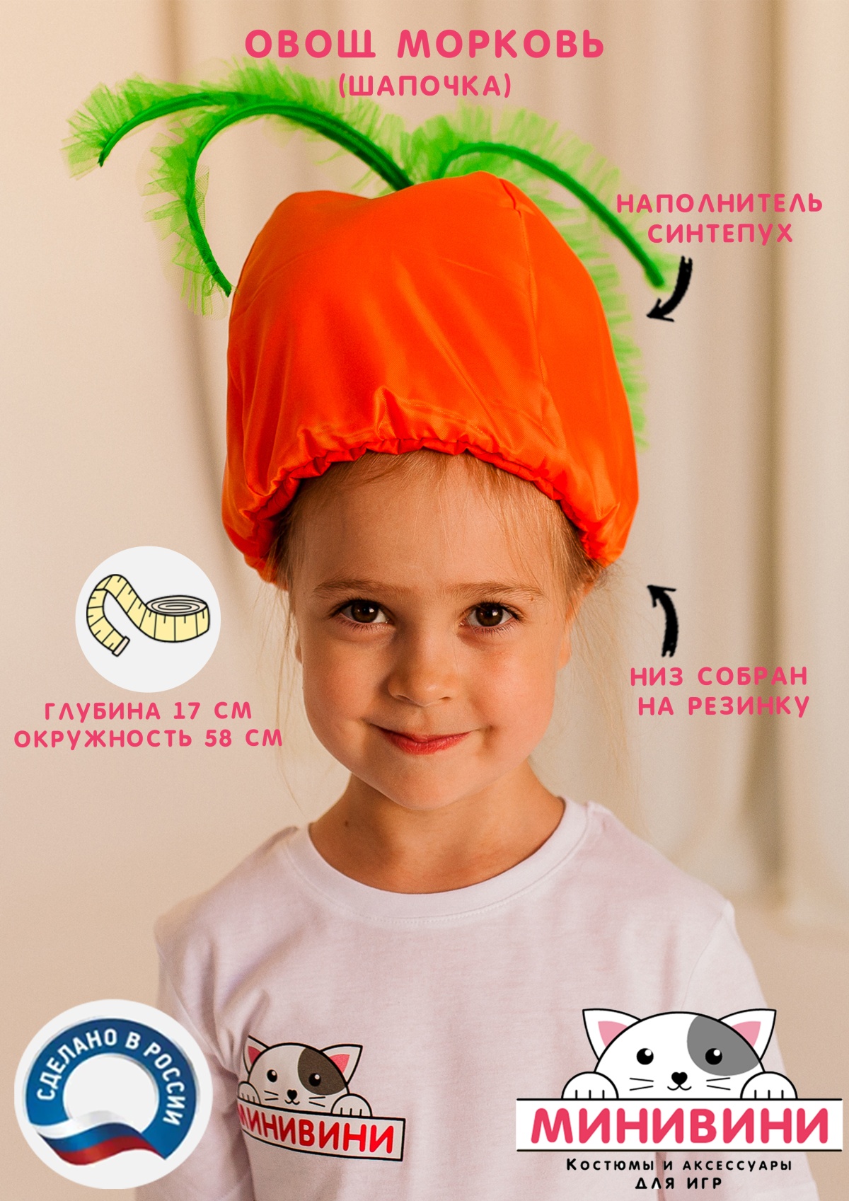 Овощ (шапочка): морковь