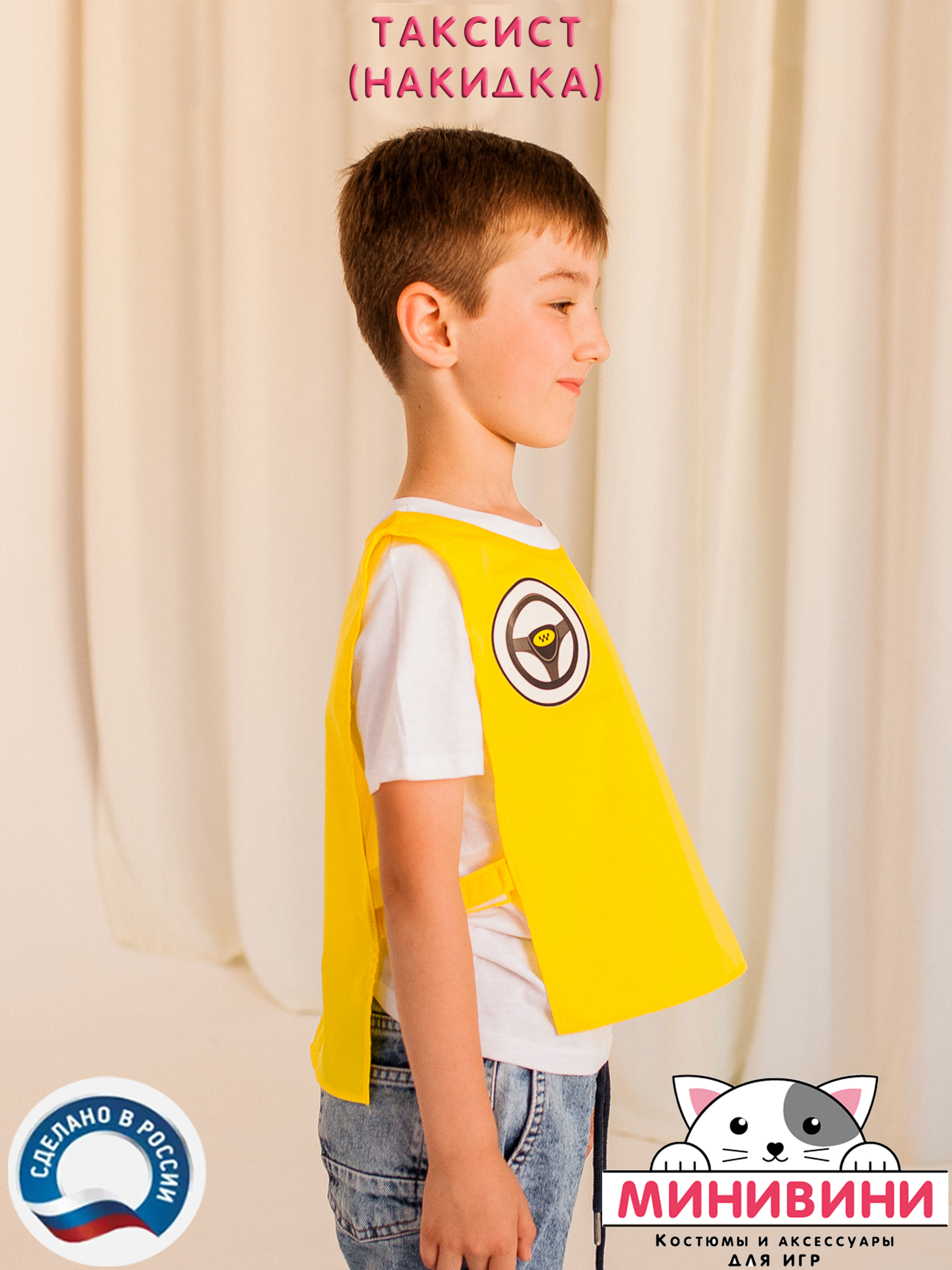 Накидка таксист