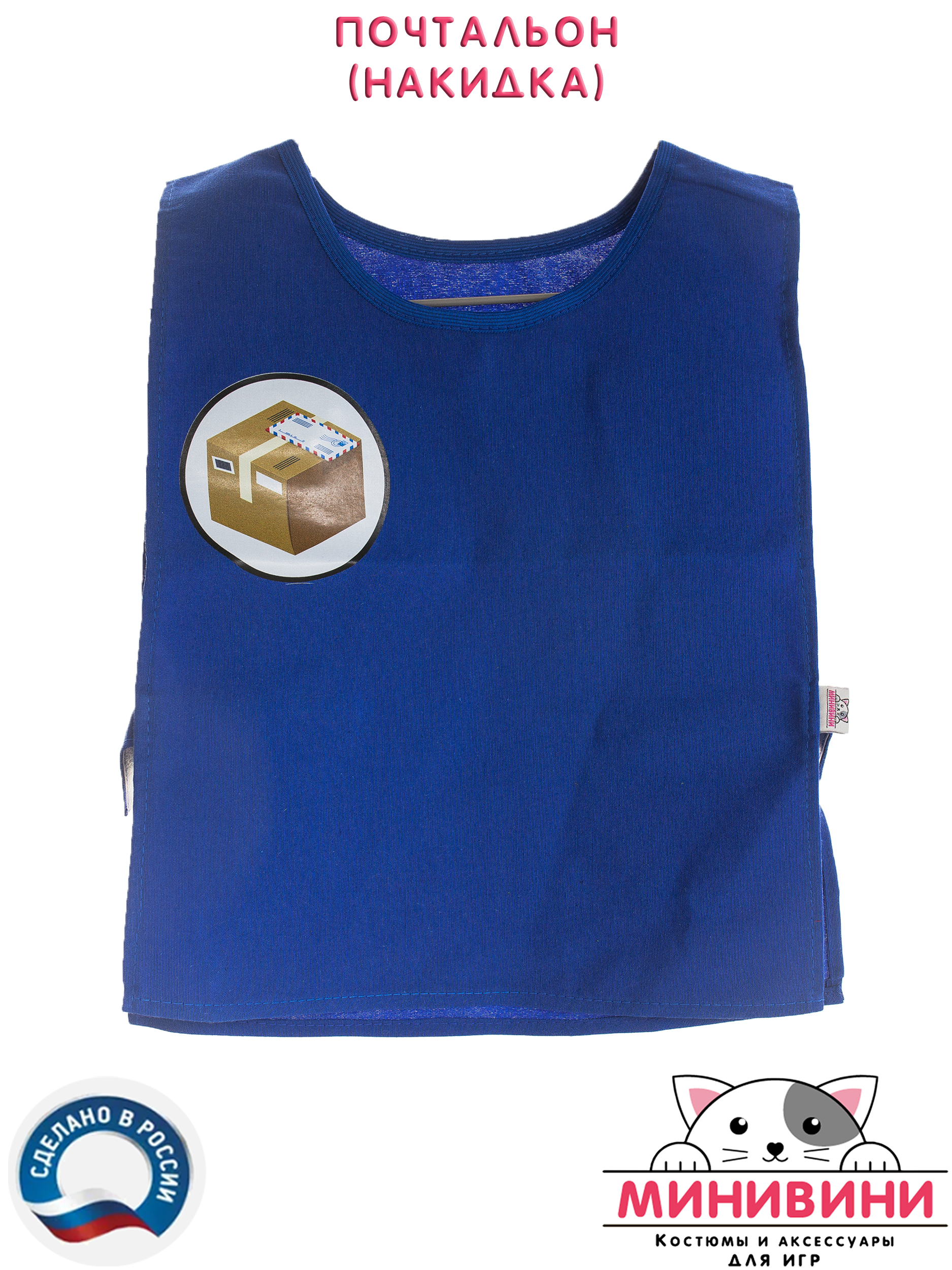 Накидка почтальон