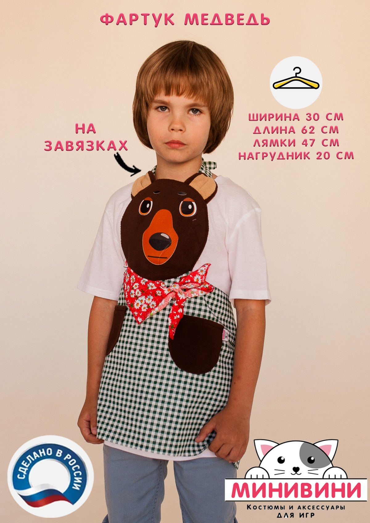 фартук - Медведь