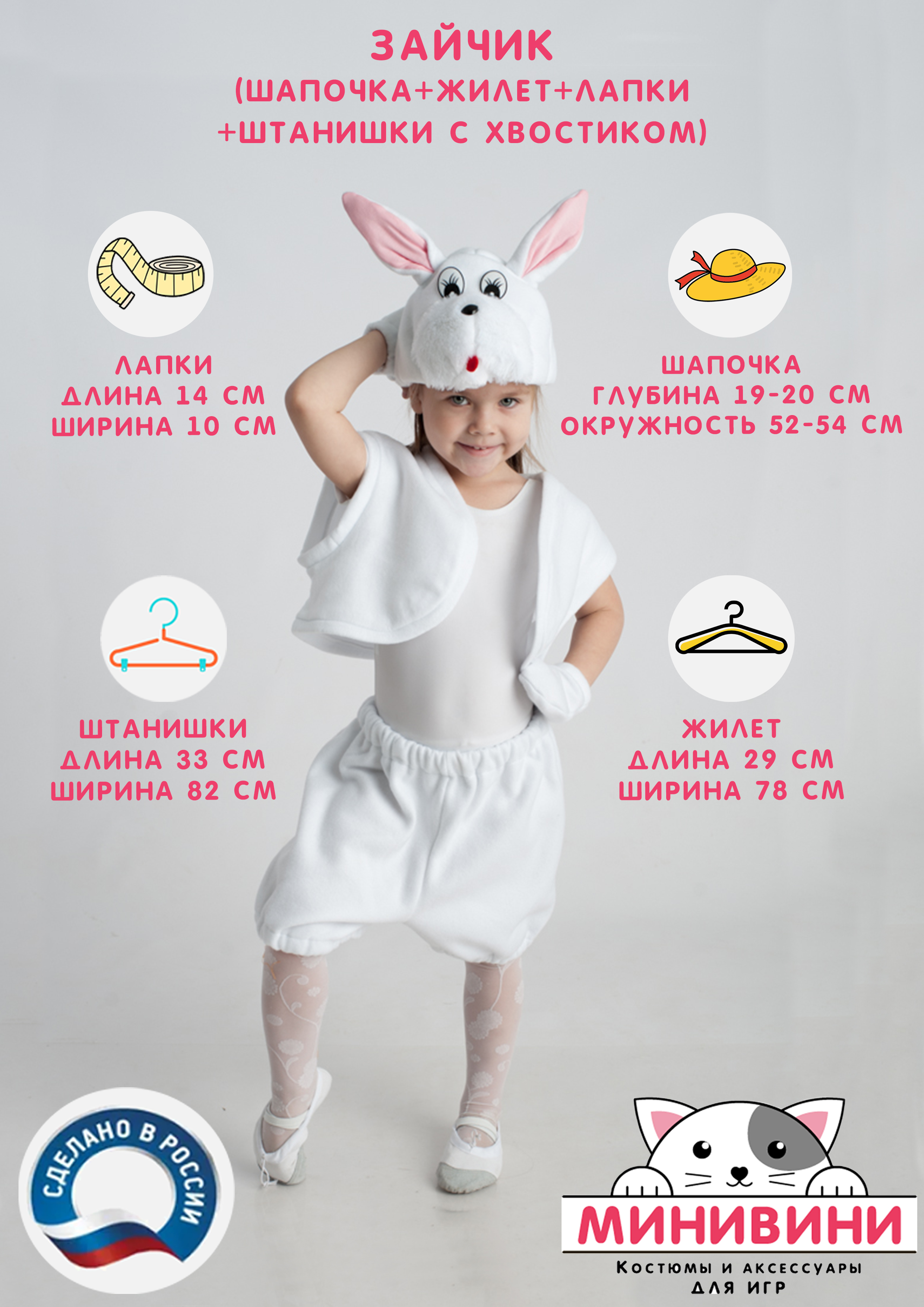 Зайчик (шапочка + жилет + лапки + штанишки с хвостиком)