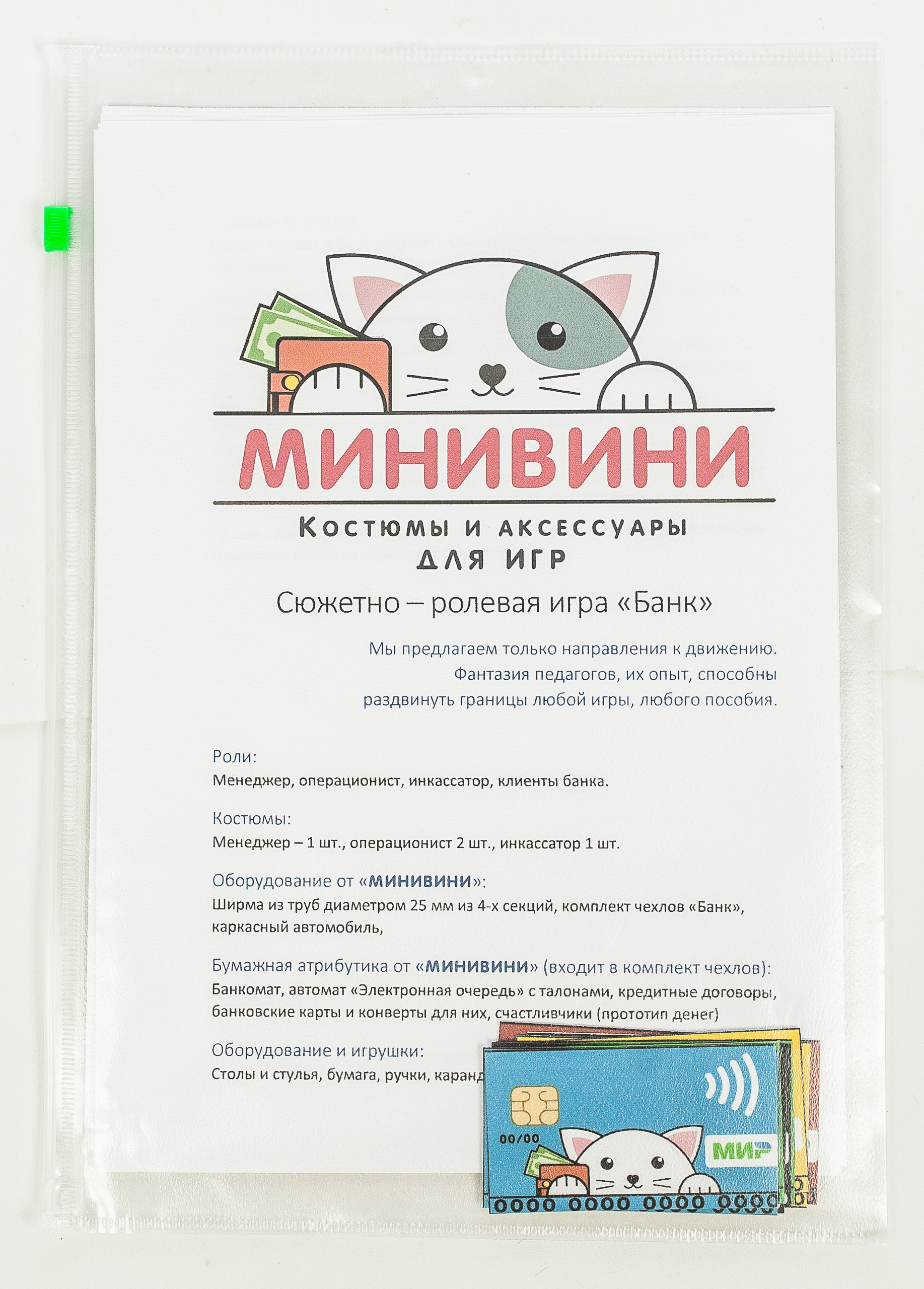 Комплект для сюжетно-ролевой игры "Банк"