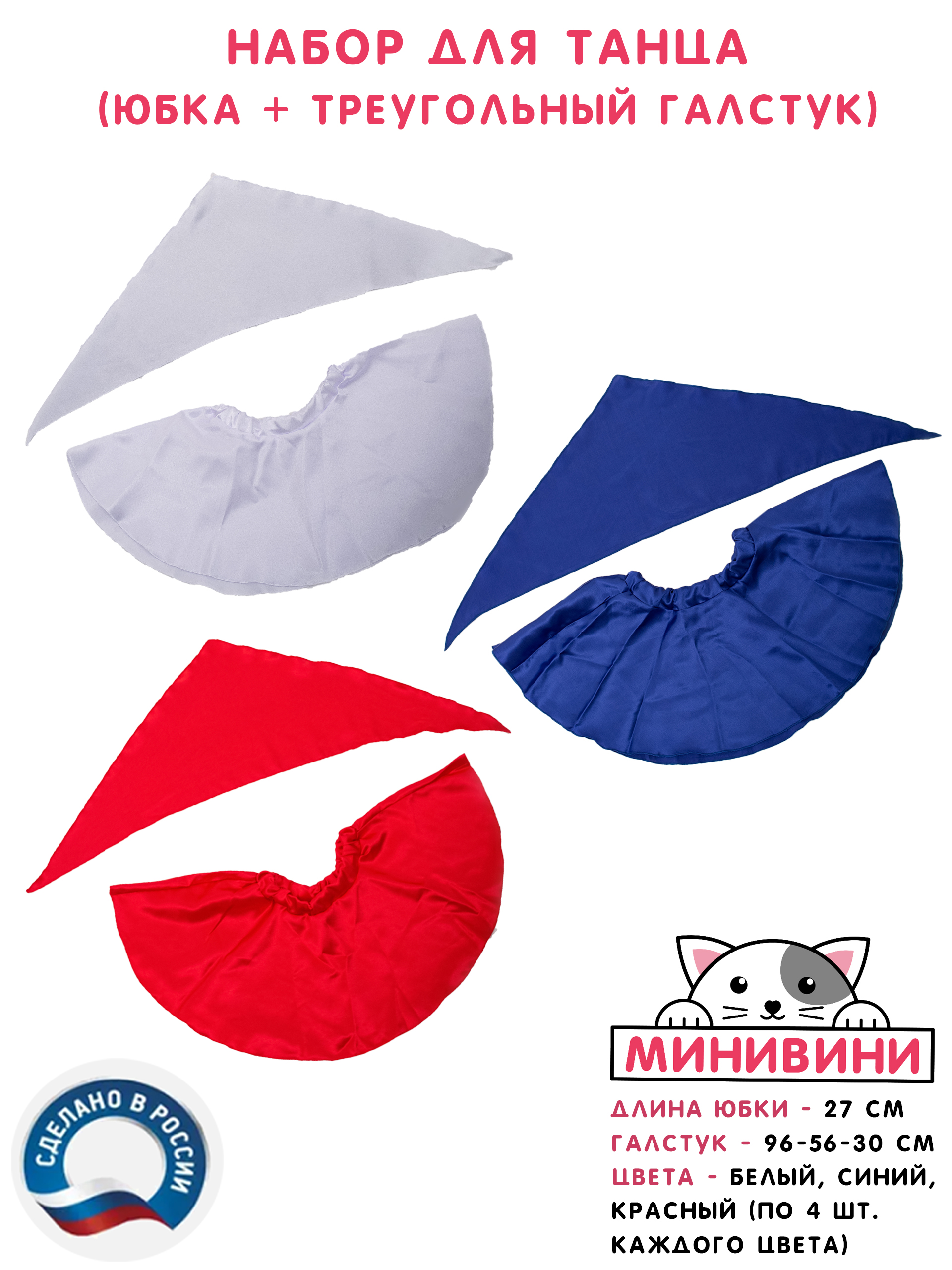 "День флага России" - комплект атрибутов для проведения праздничного мероприятия