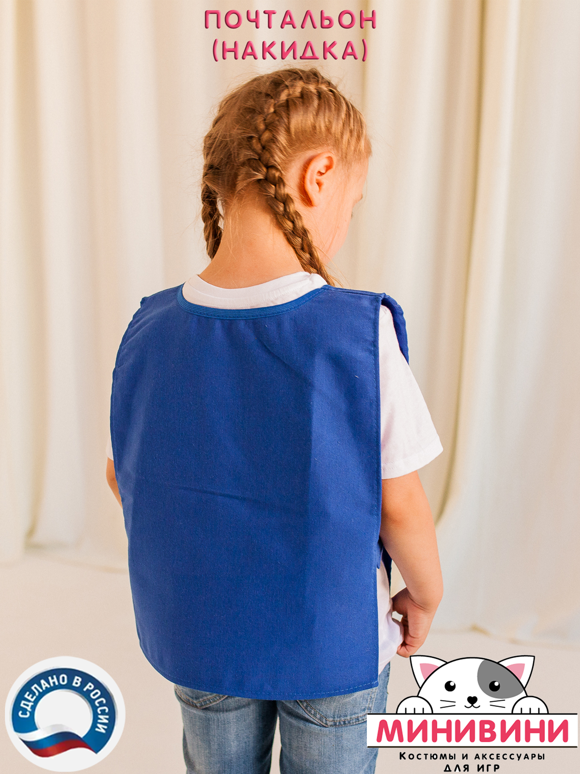 Накидка почтальон