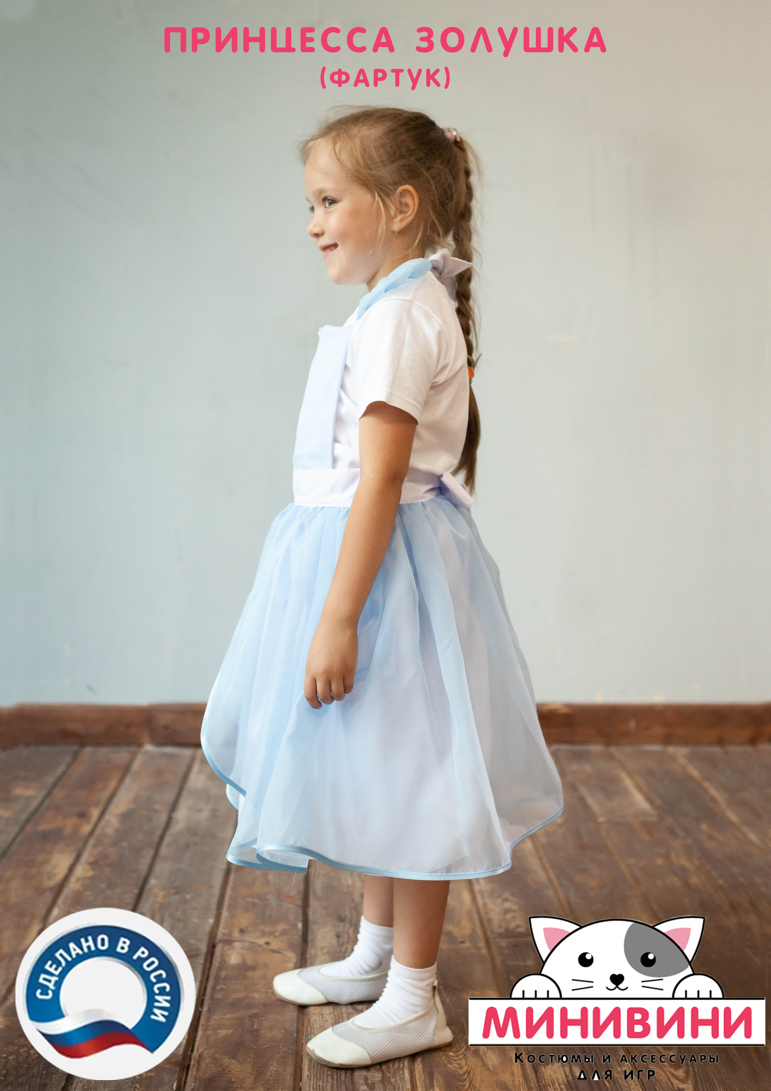 Золушка (фартук)