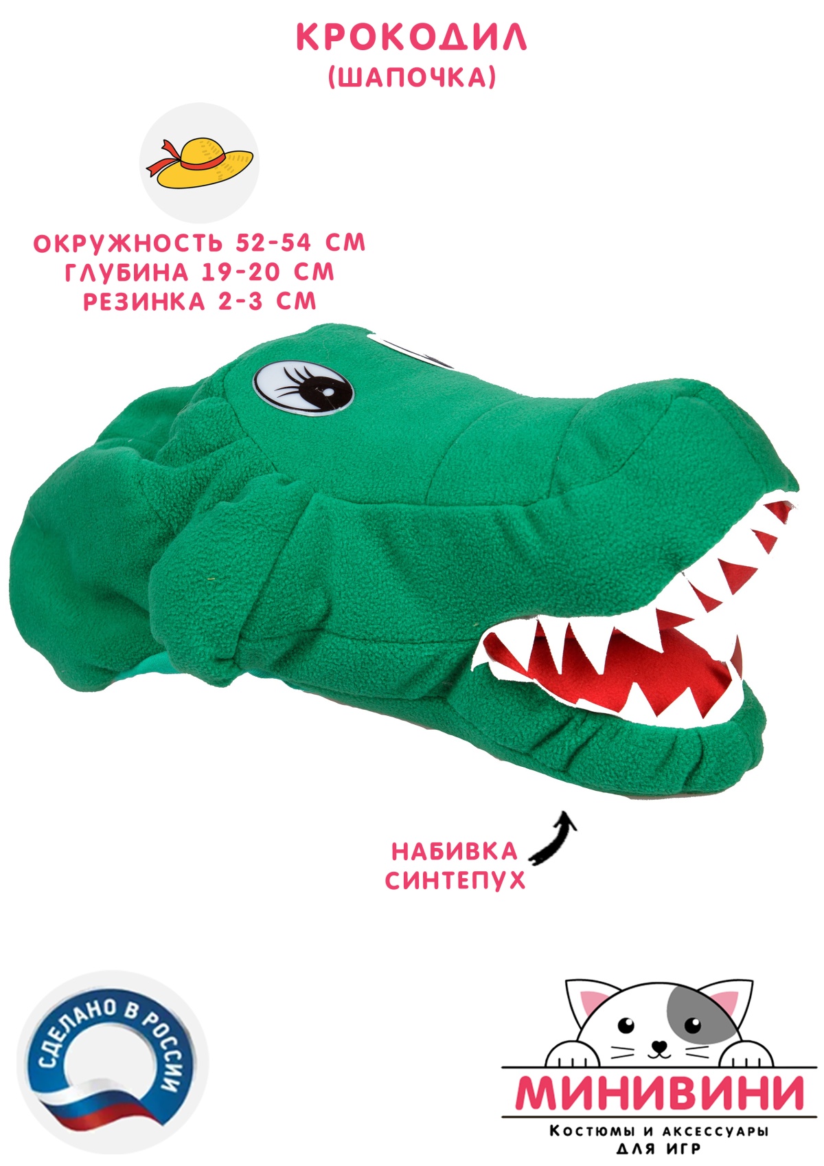 Крокодил (шапочка)