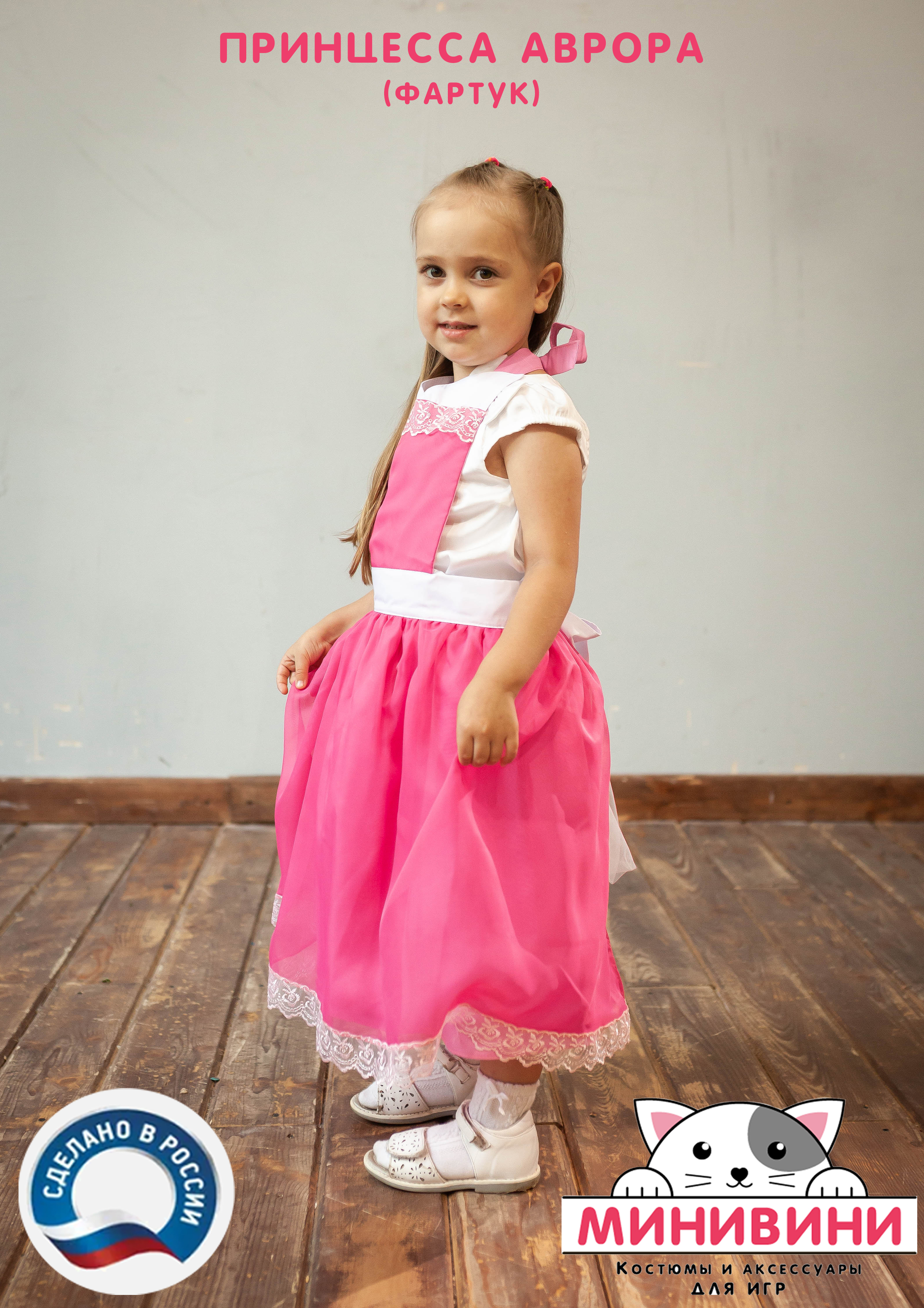 Спящая красавица - Аврора (фартук)