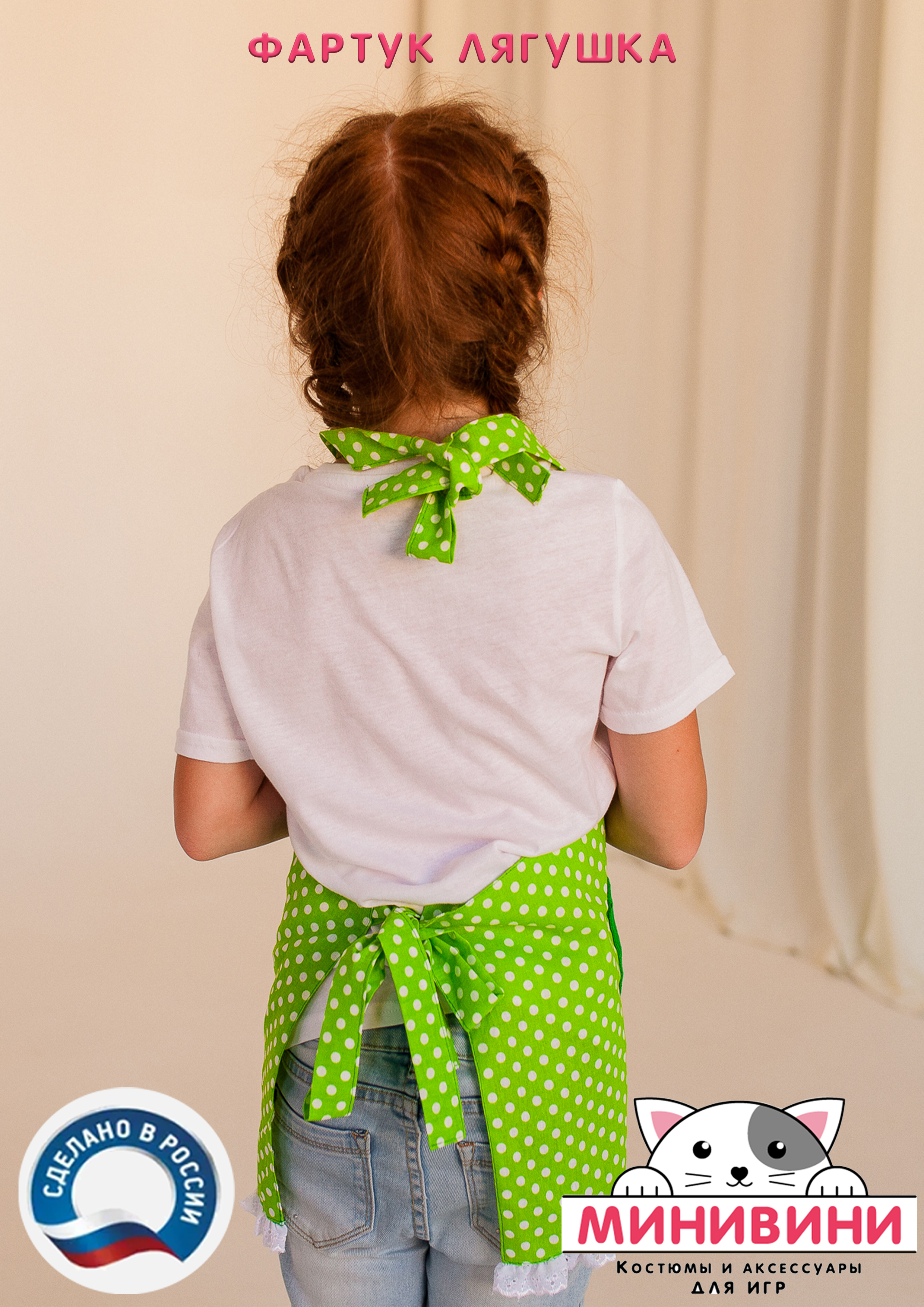 фартук - Лягушка