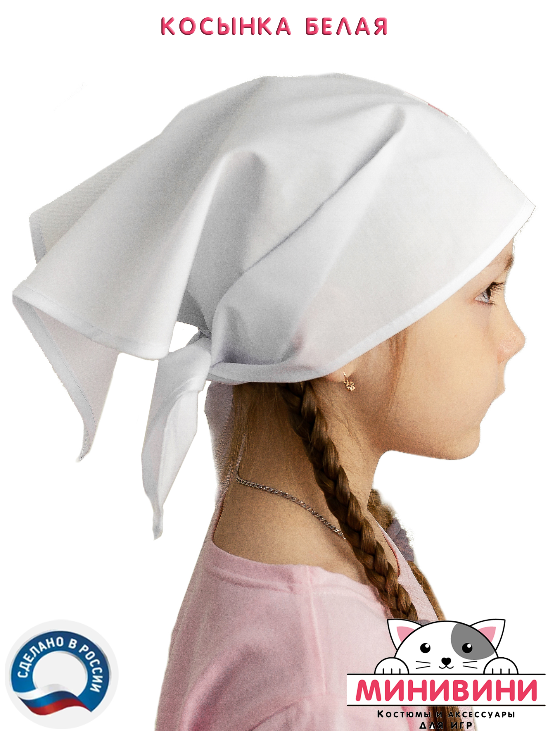 Косынка белая