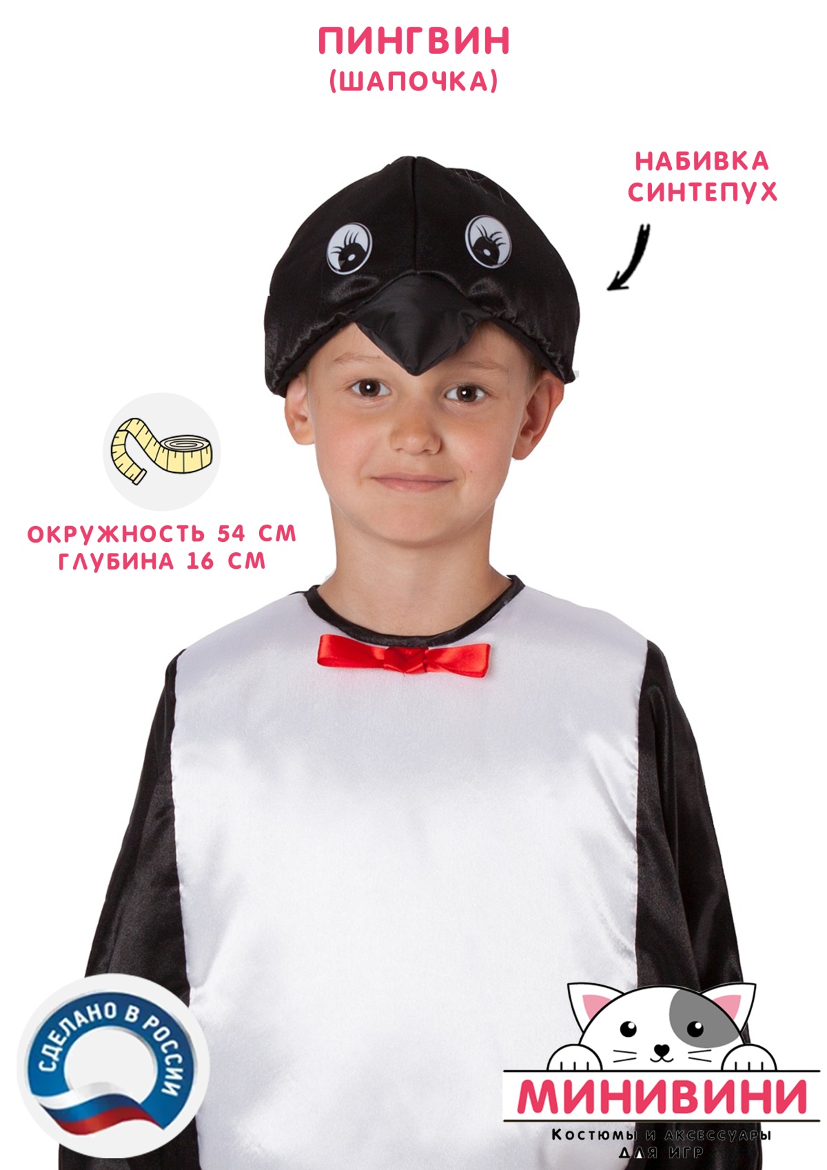 Пингвин (шапочка)