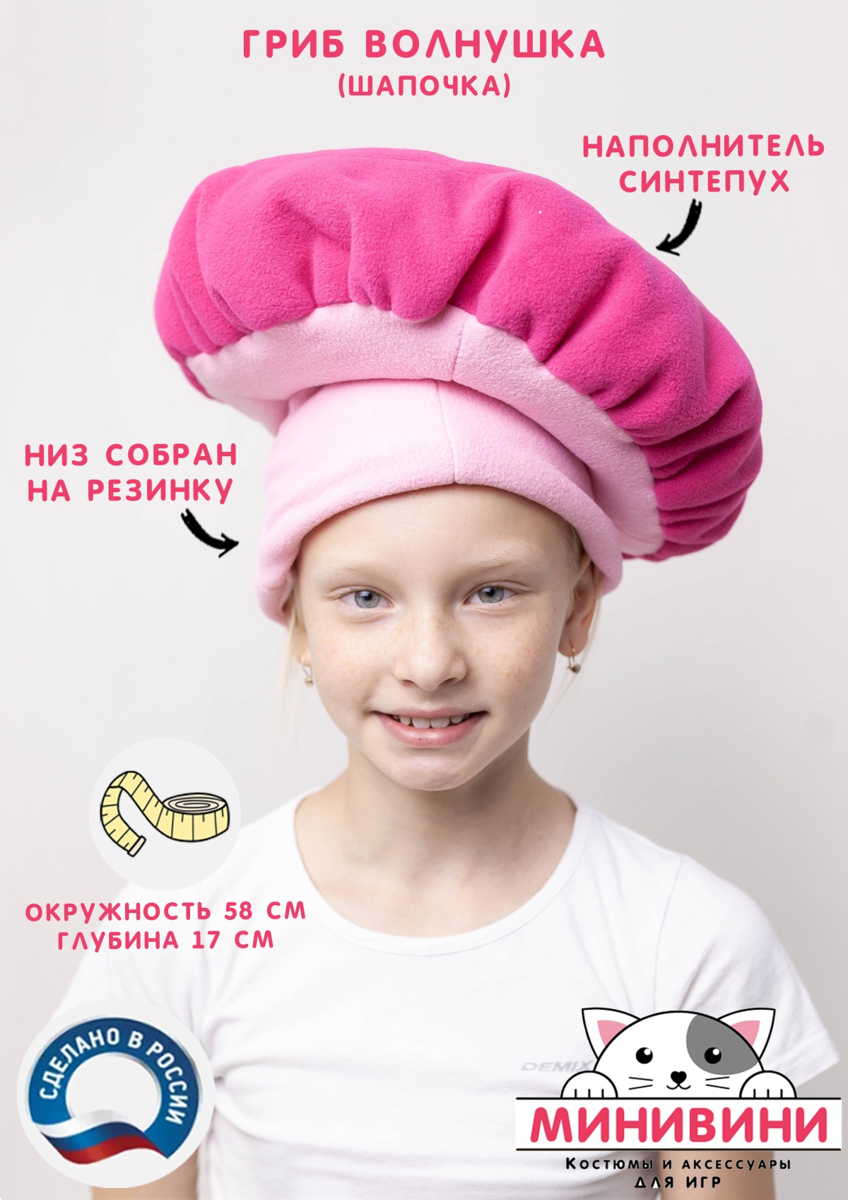 Грибочек (шапочка) волнушка